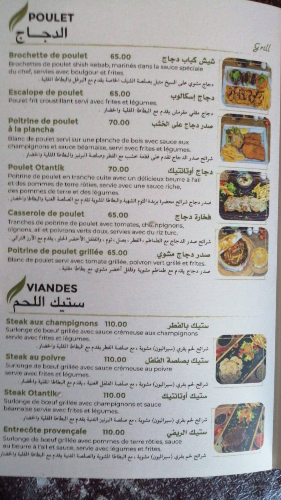 Menu de OTANTIK RESTAURANT RABAT {Cuisine méditerranéenne par excellence}