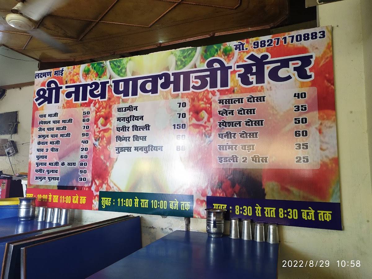 shri Nath Pav Bhaji Center menu