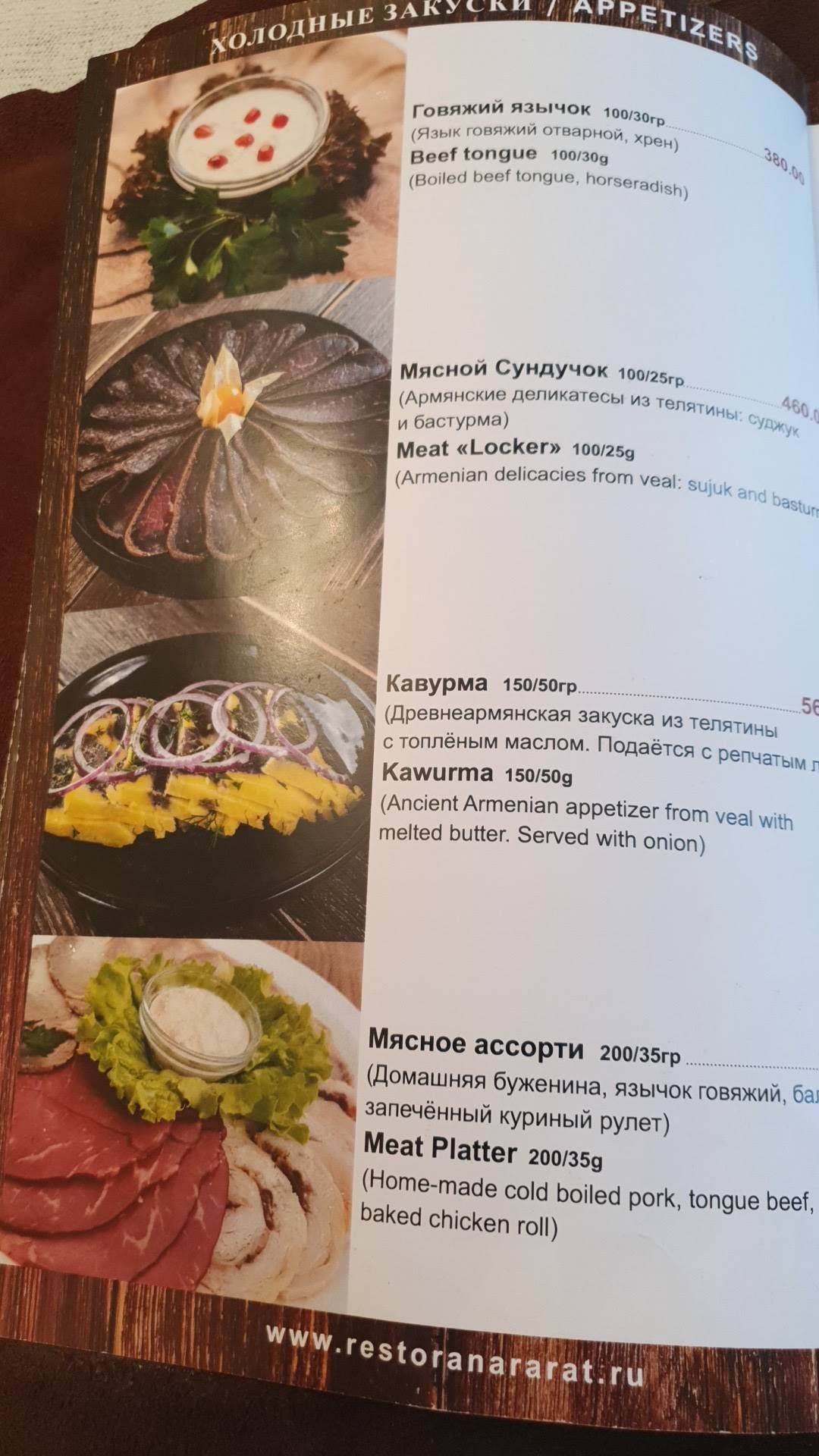 Menu au Ararat restaurant, Moscou, Mira Avenue