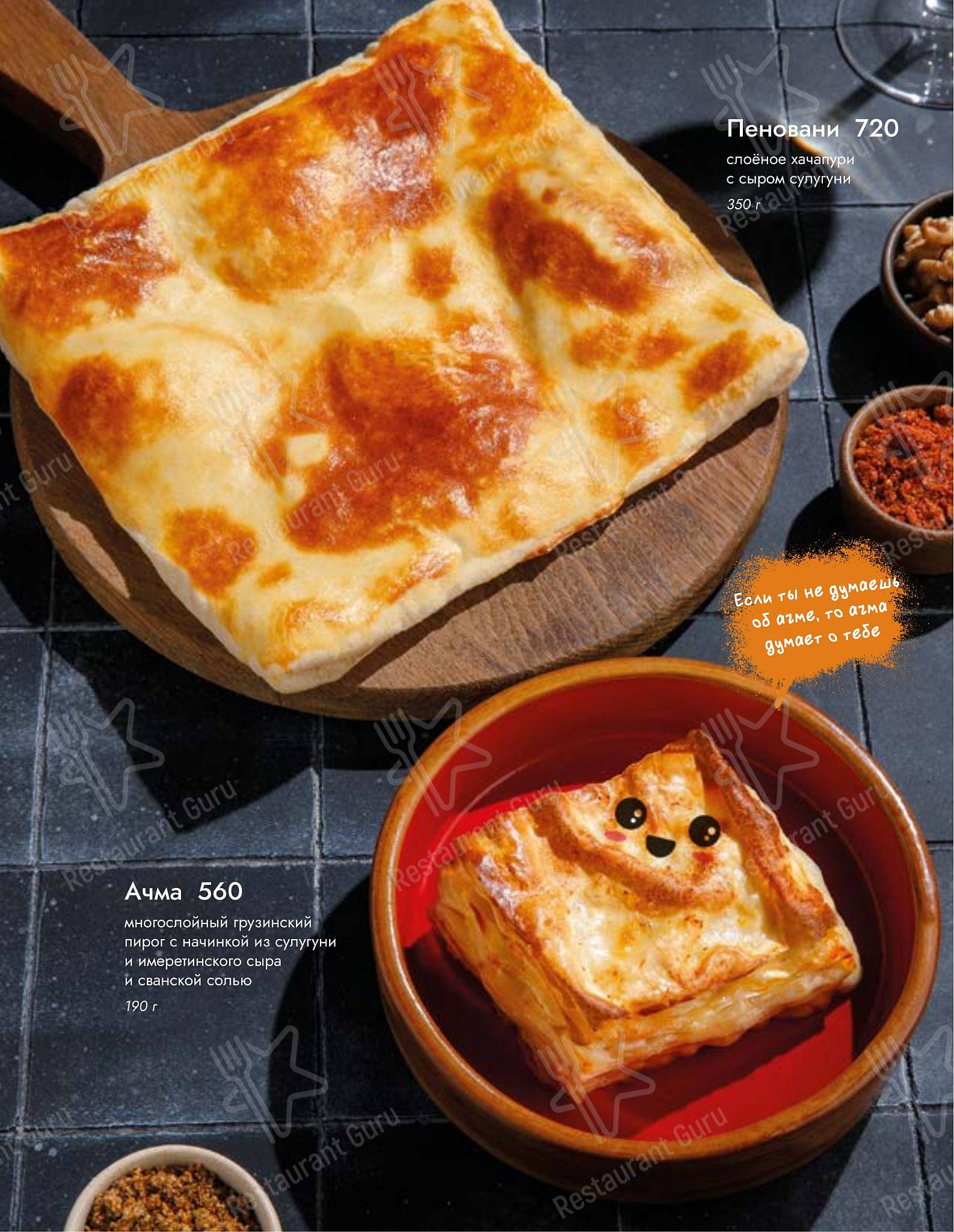 Асканели меню