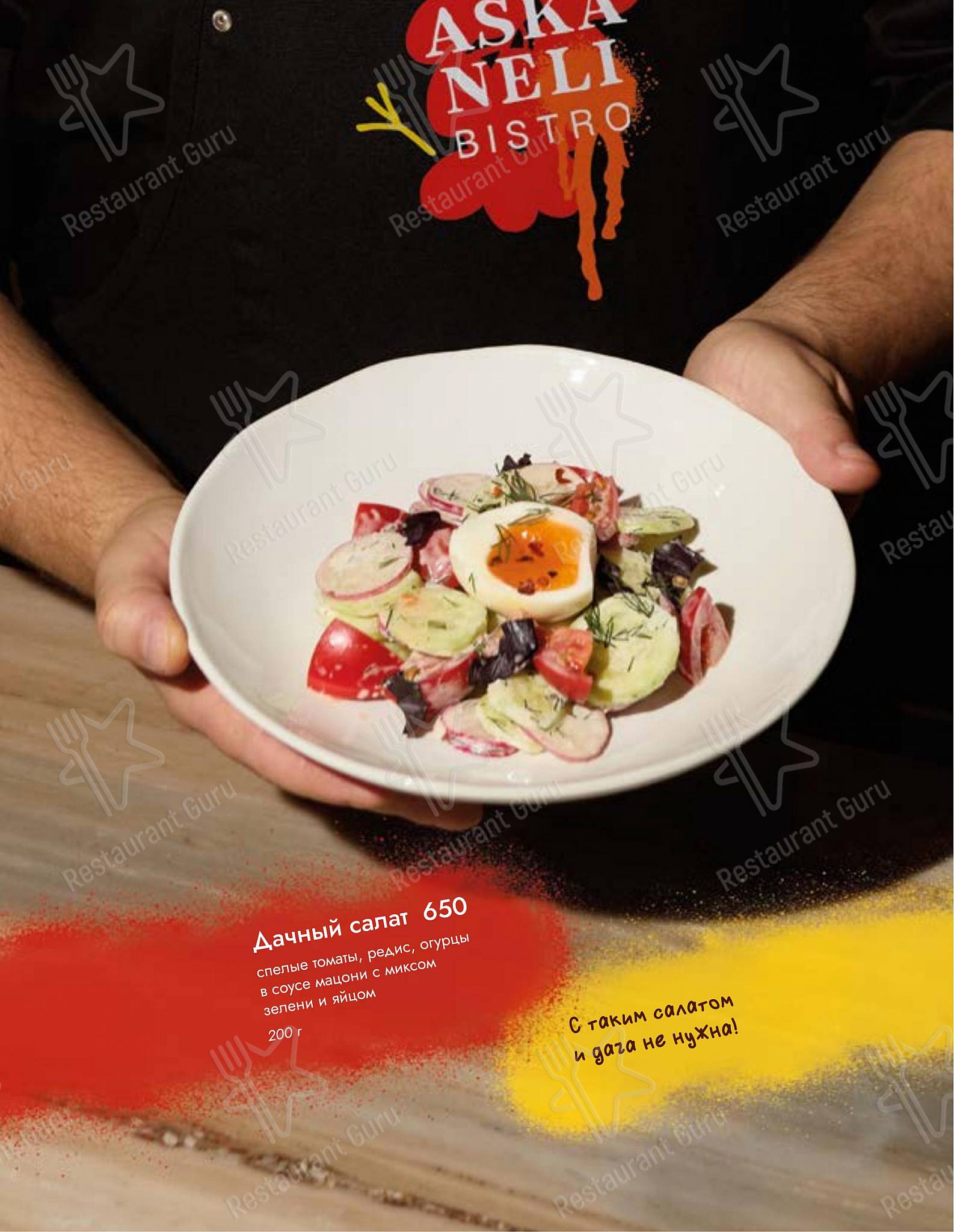 Асканели меню