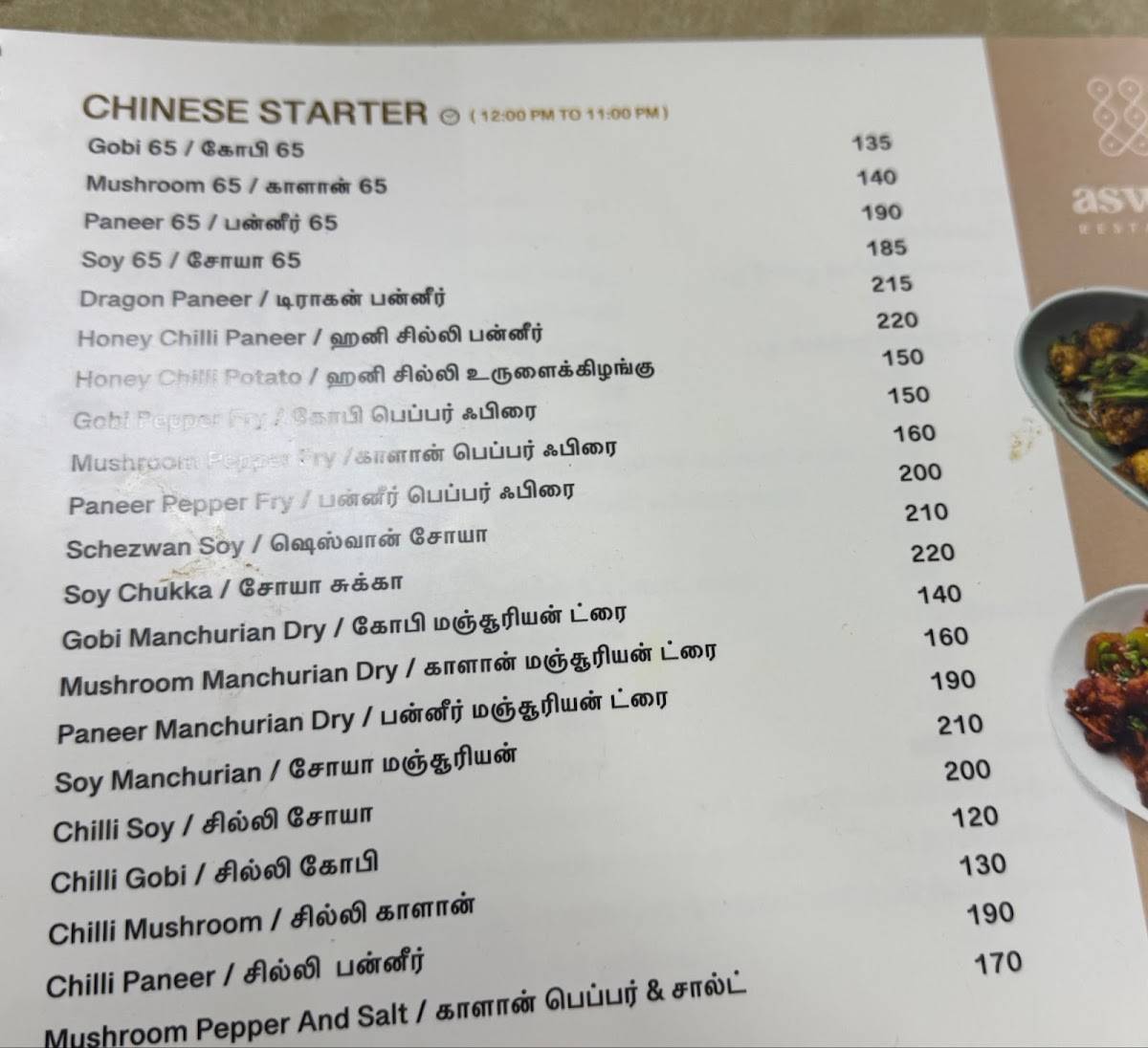 Aswins Veg Restaurant (Perambalur - HWY) menu