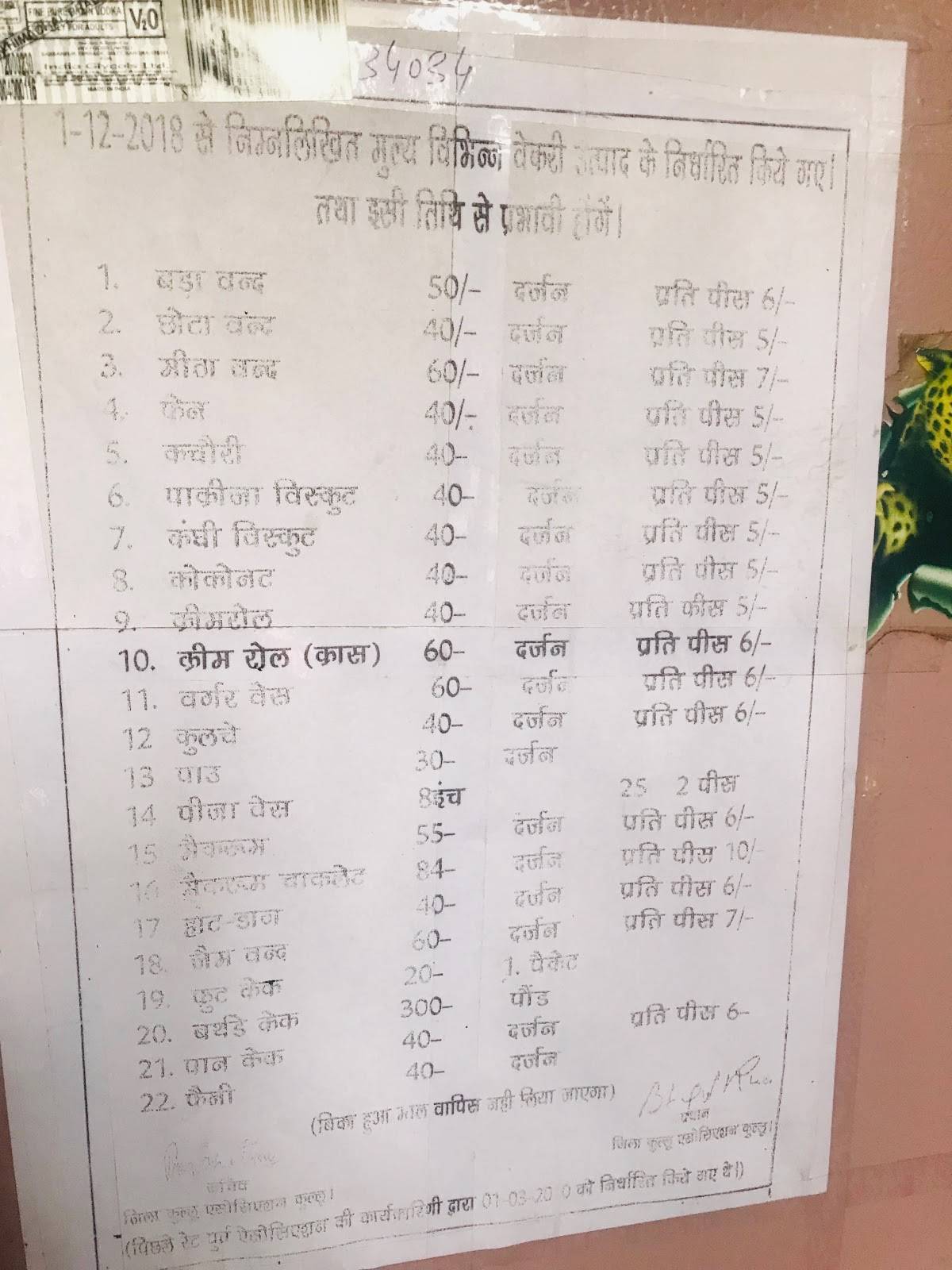 Brij Mohan General store menu