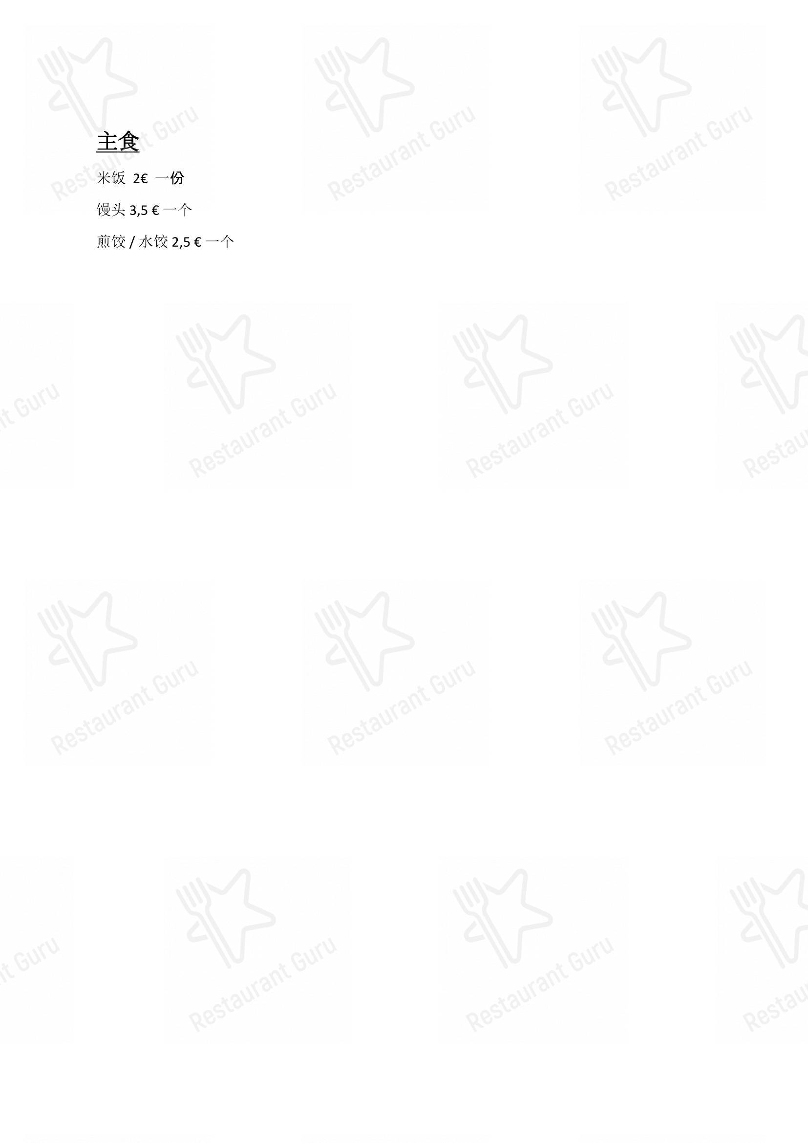 Menu pour Da Yang - Menu