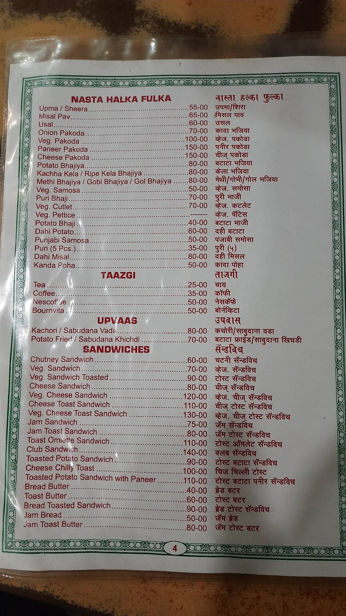 Deepak Hotel menu