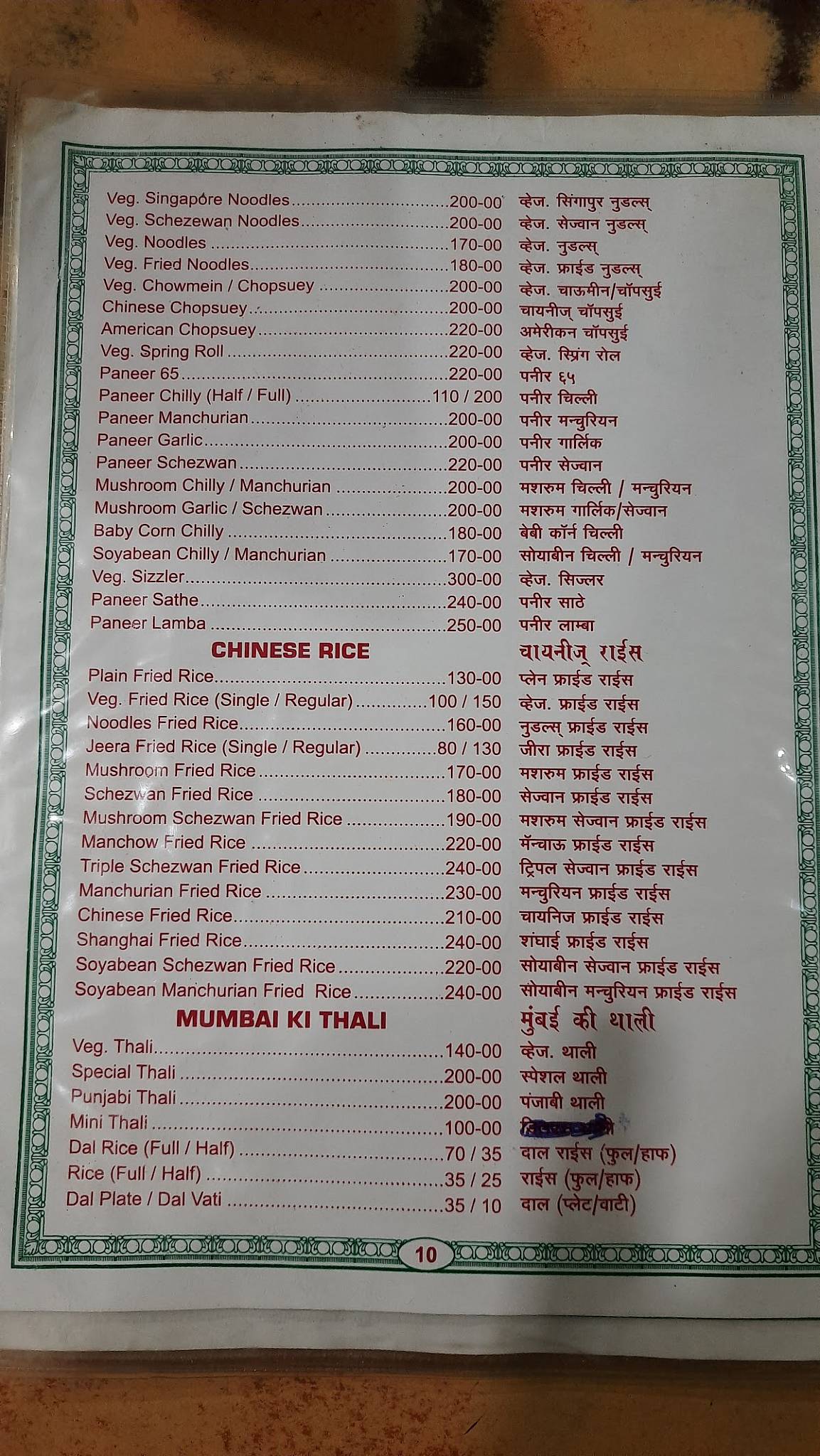 Deepak Hotel menu