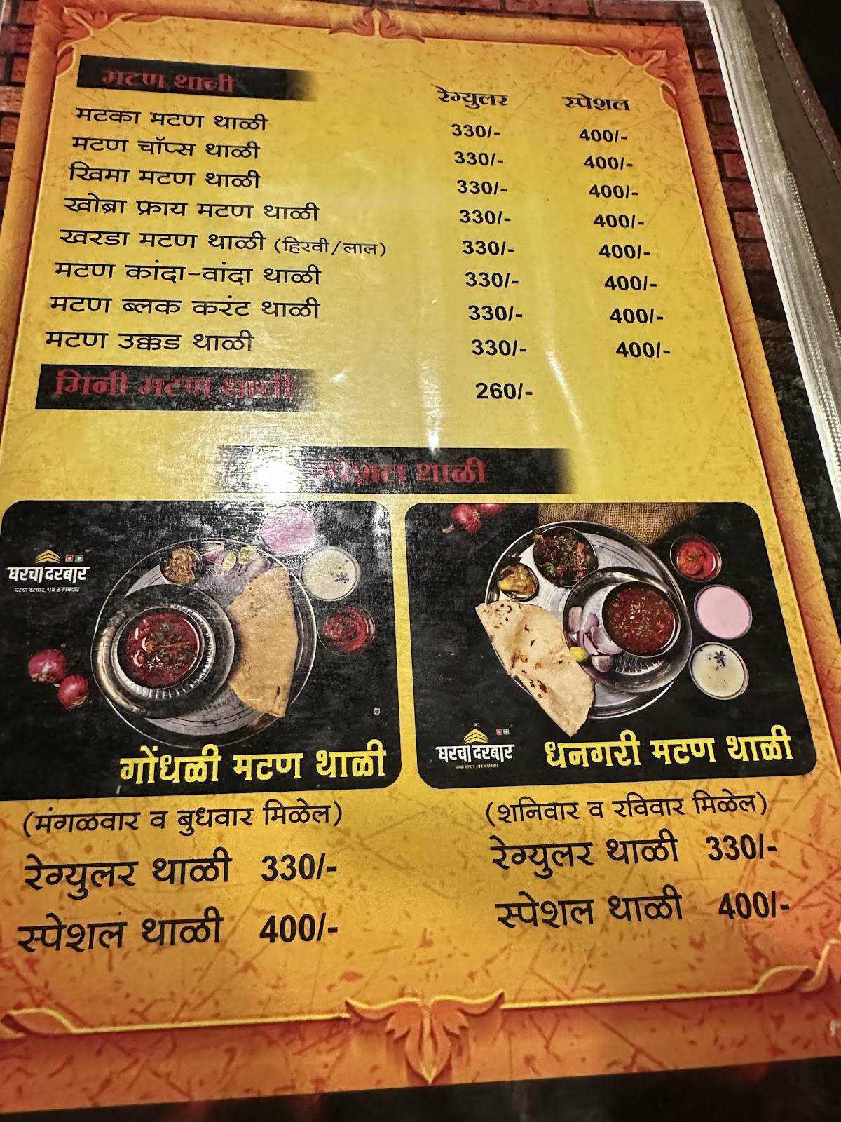 Gharcha Darbaar - Belagav menu