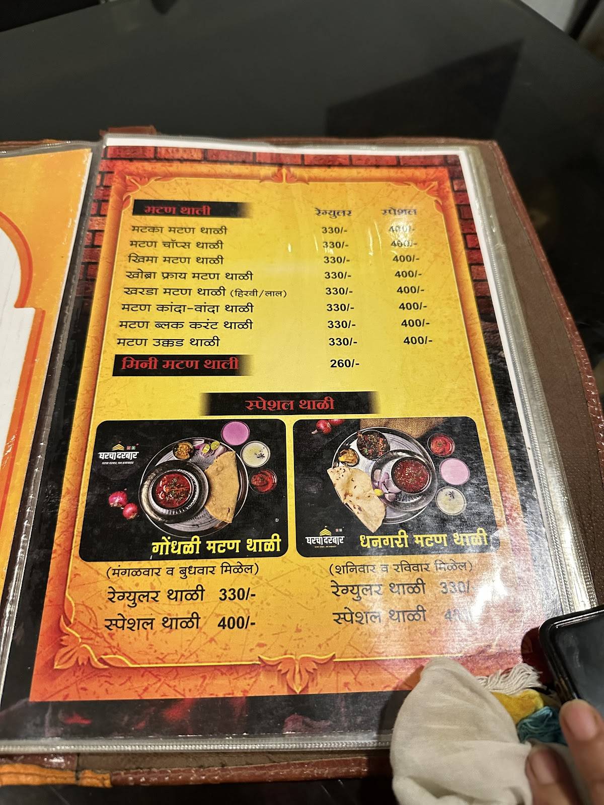Gharcha Darbaar - Belagav menu