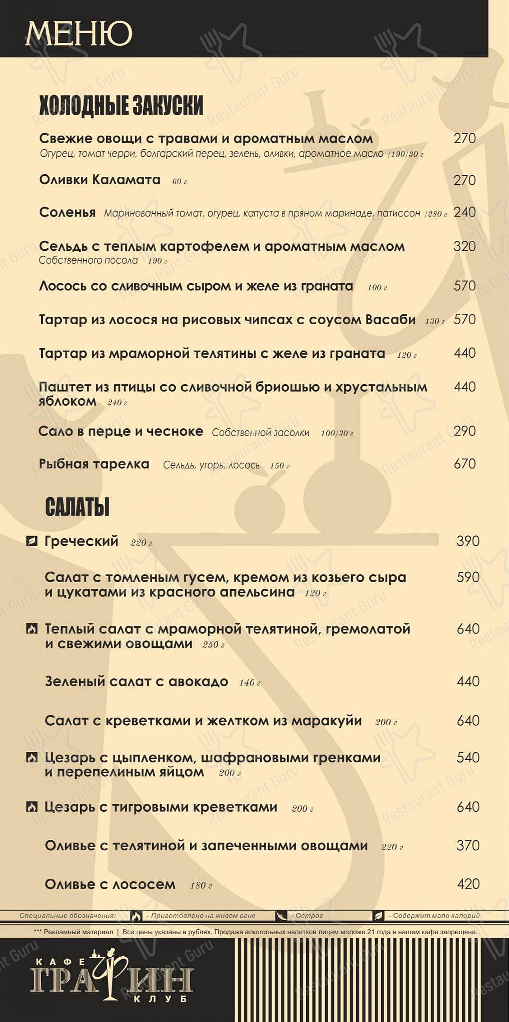 Кавалли ресторан рязань меню