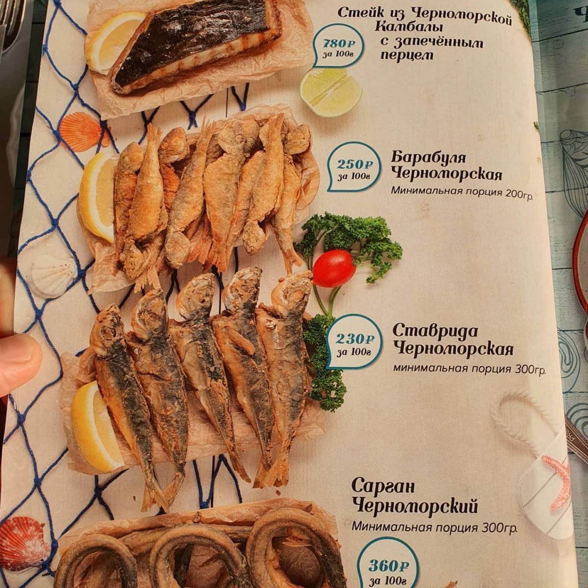 Меню ресторана Grand Fish Veranda, Сочи