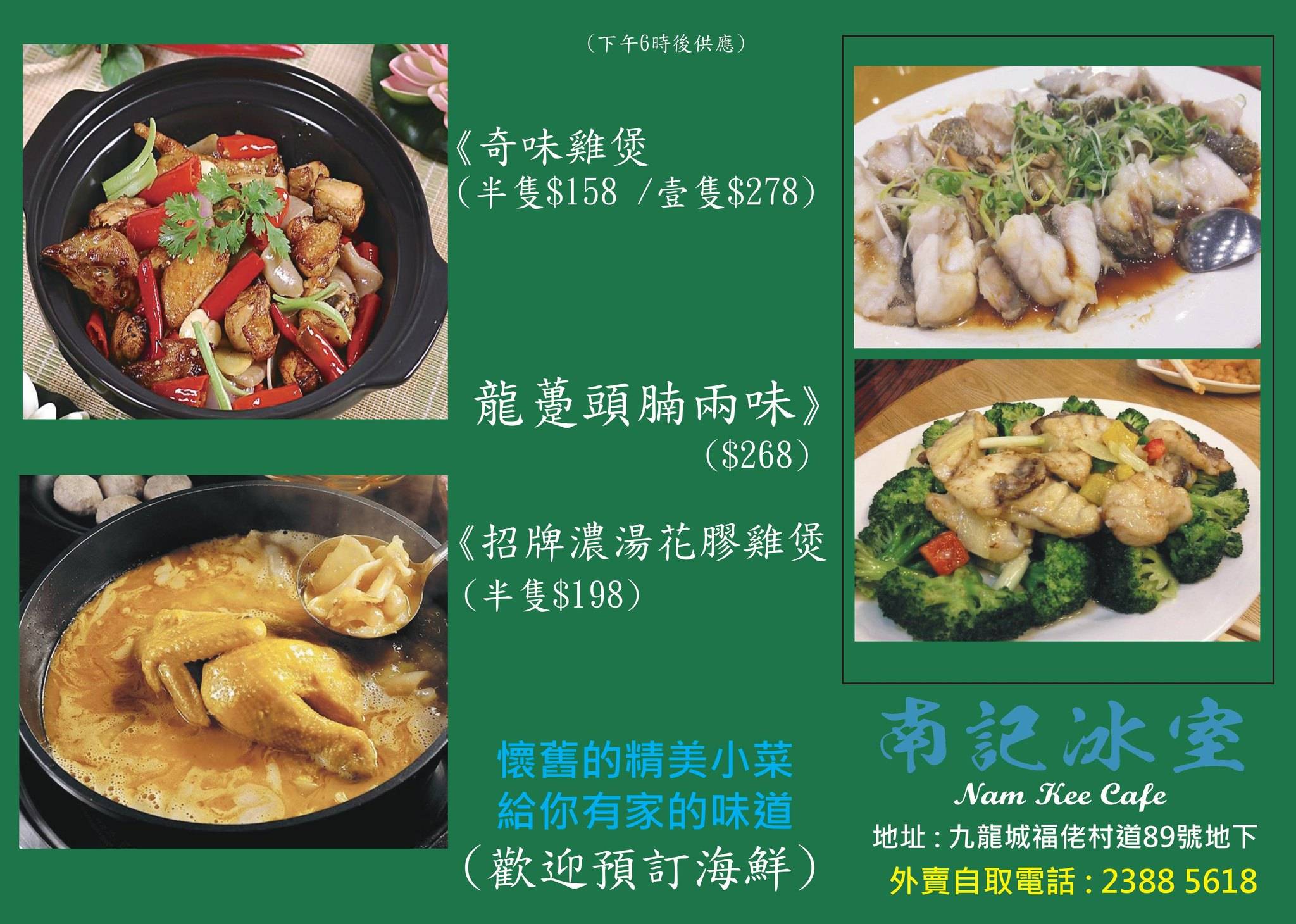 Menu at 南記冰室 四川菜館 restaurant, Hong Kong, 九龍九龍城福老村道89地下
