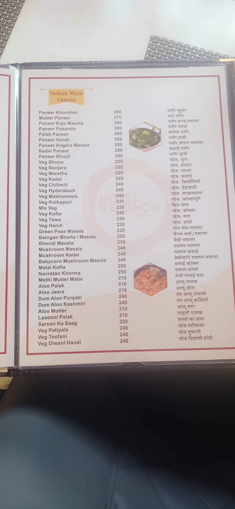 Rajbhog - Pure Veg Restaurant - Wanwadi, Pune menu