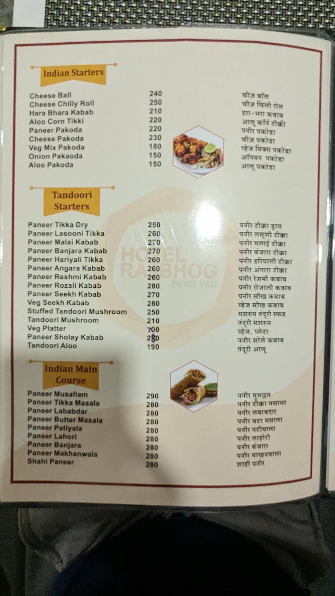 Rajbhog - Pure Veg Restaurant - Wanwadi, Pune menu