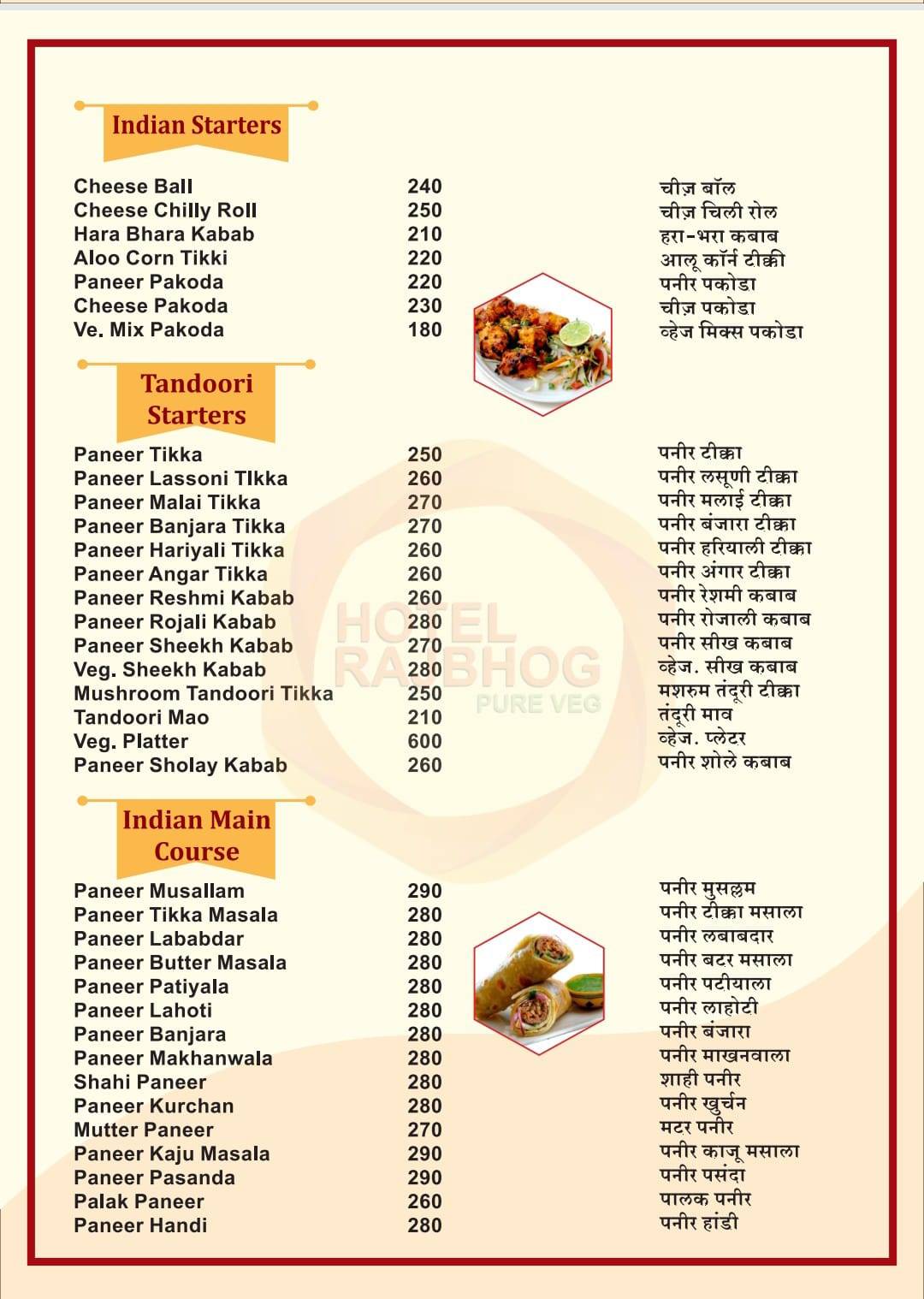 Rajbhog - Pure Veg Restaurant - Wanwadi, Pune menu