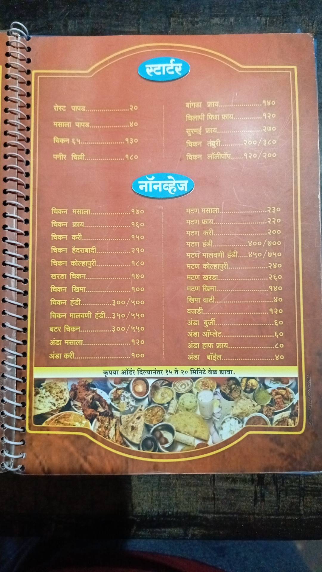 Jadhav mutton khanaval menu