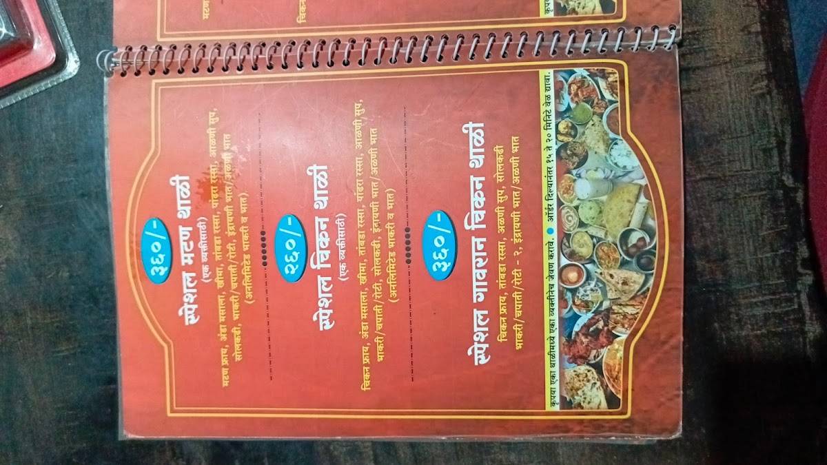 Jadhav mutton khanaval menu