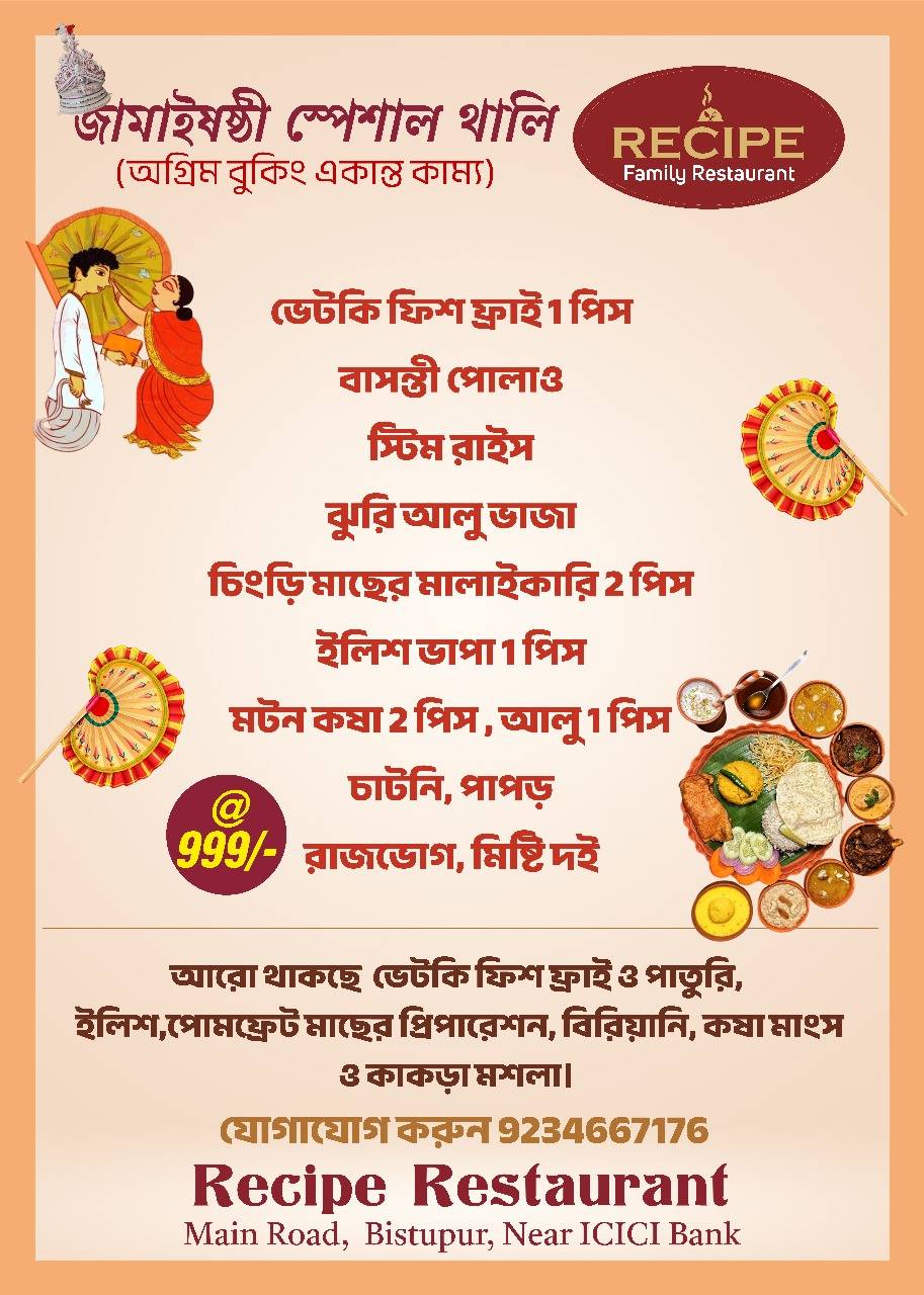 Recipe (Taste of Town) -Best Multicuisine Restaurant Live Music Restaurant Best Bengali Restaurant In Jamshedpur menu