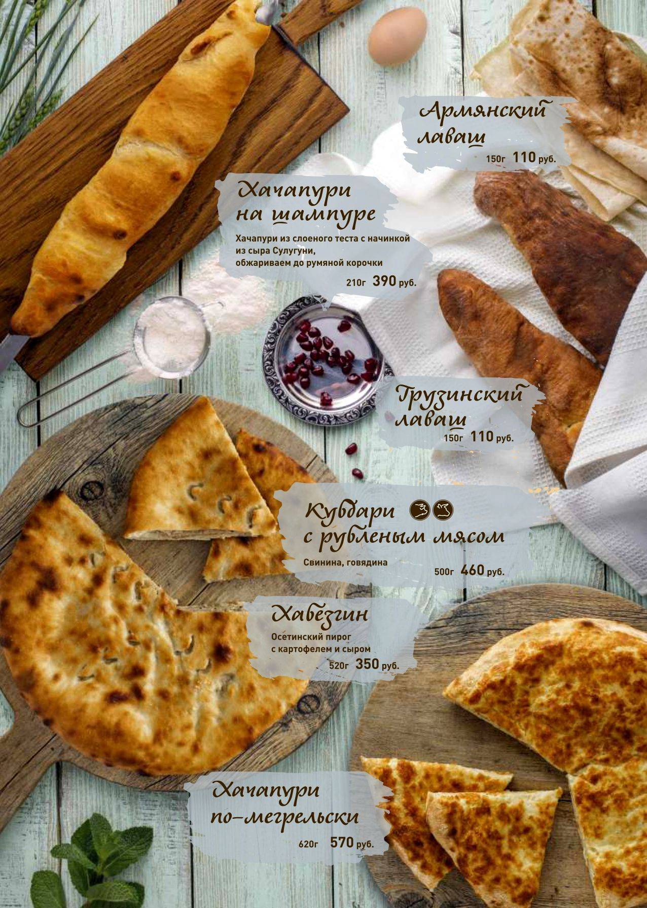 Menu au Kavkaz restaurant, Kaliningrad, площадь Победы