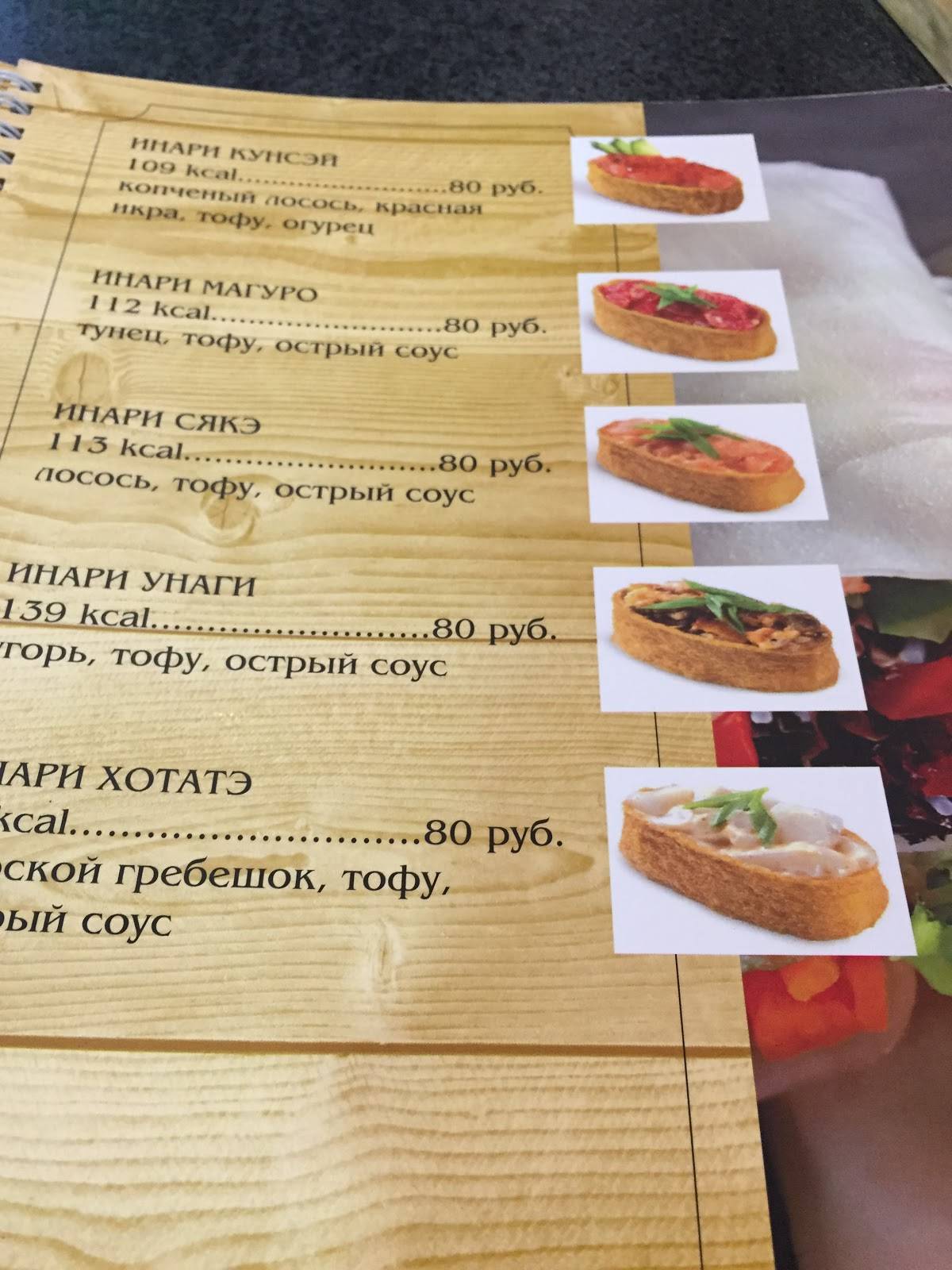 Menu au Kikan restaurant, Koursk