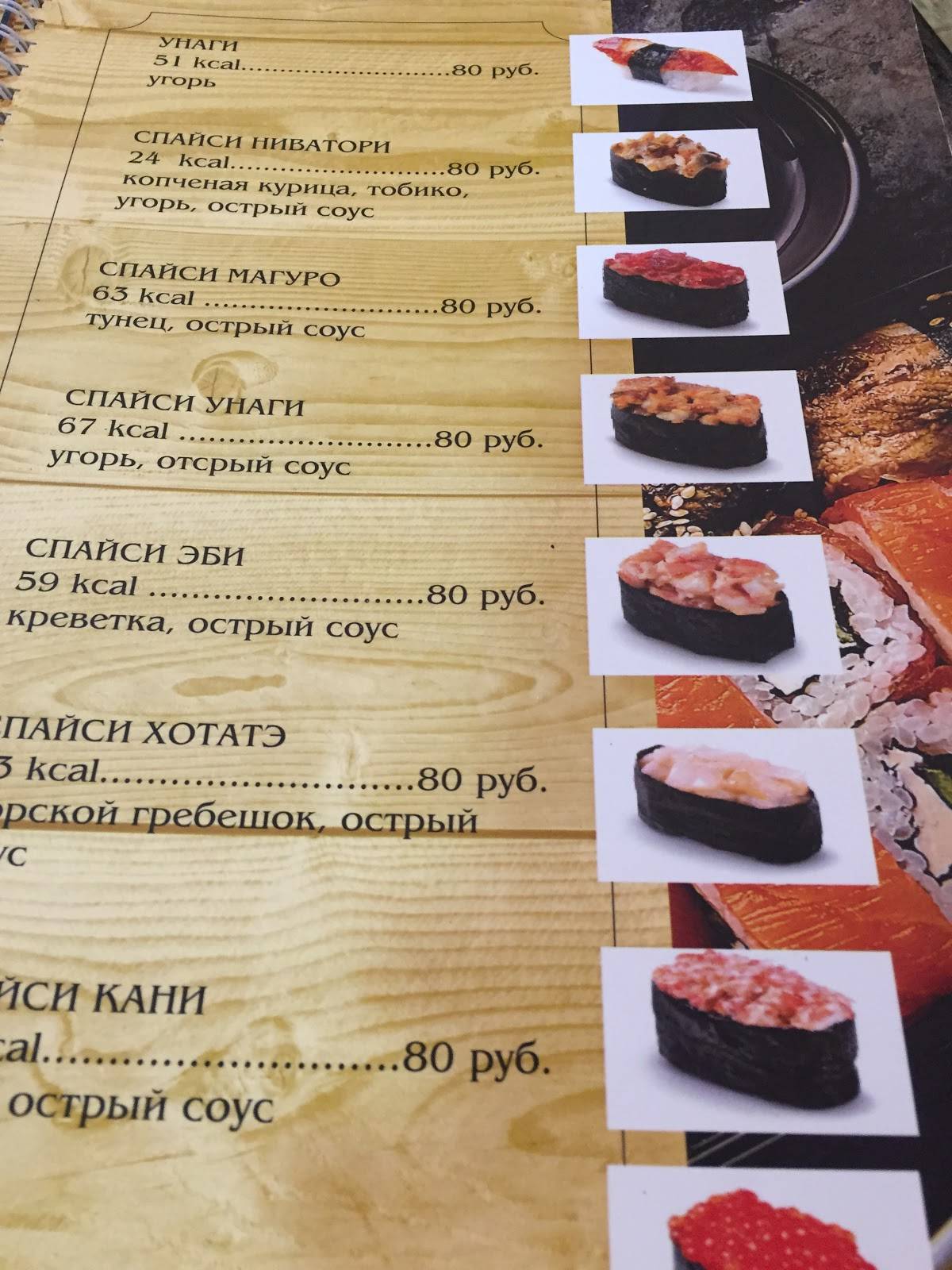 Menu au Kikan restaurant, Koursk