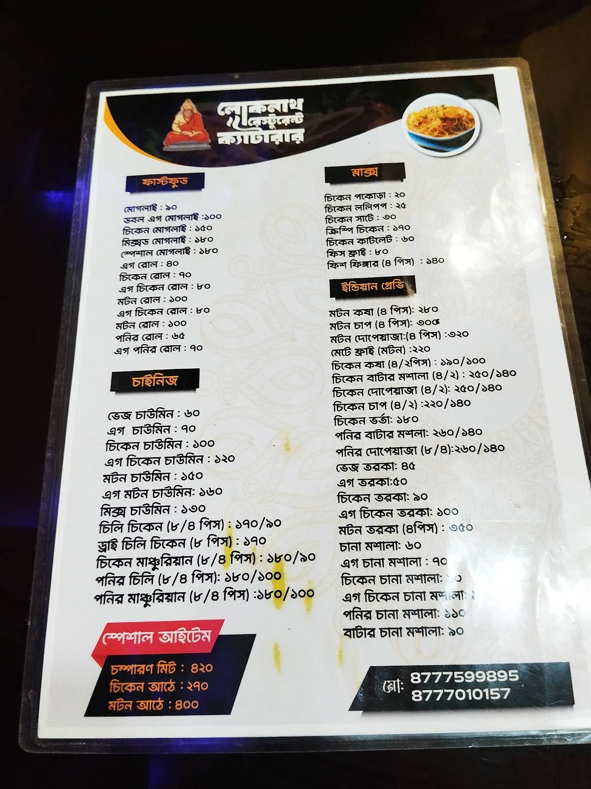 Lokenath Restaurant menu