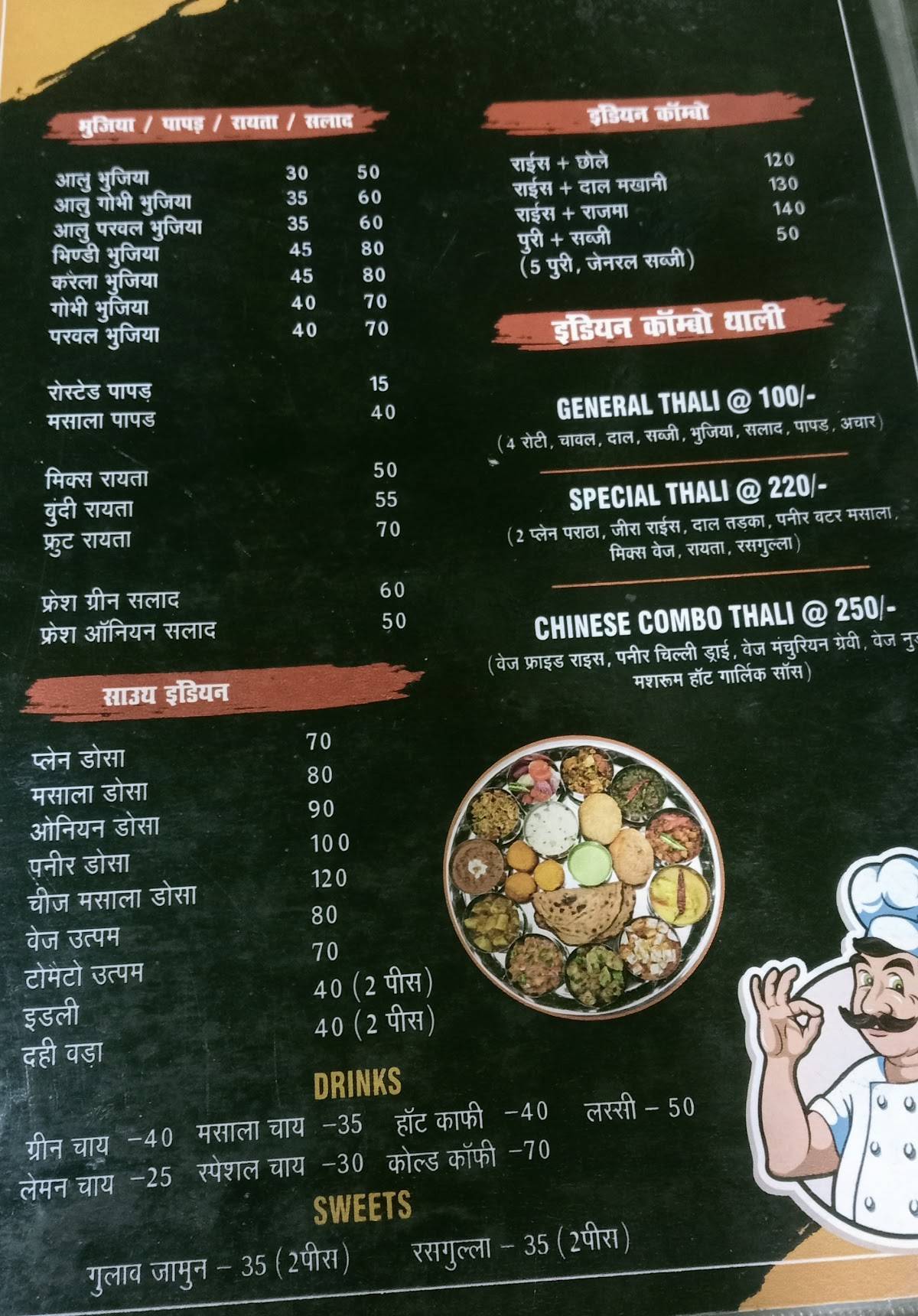 MAA SUDH SAKAHARI MARWARI BHOZNALAY menu