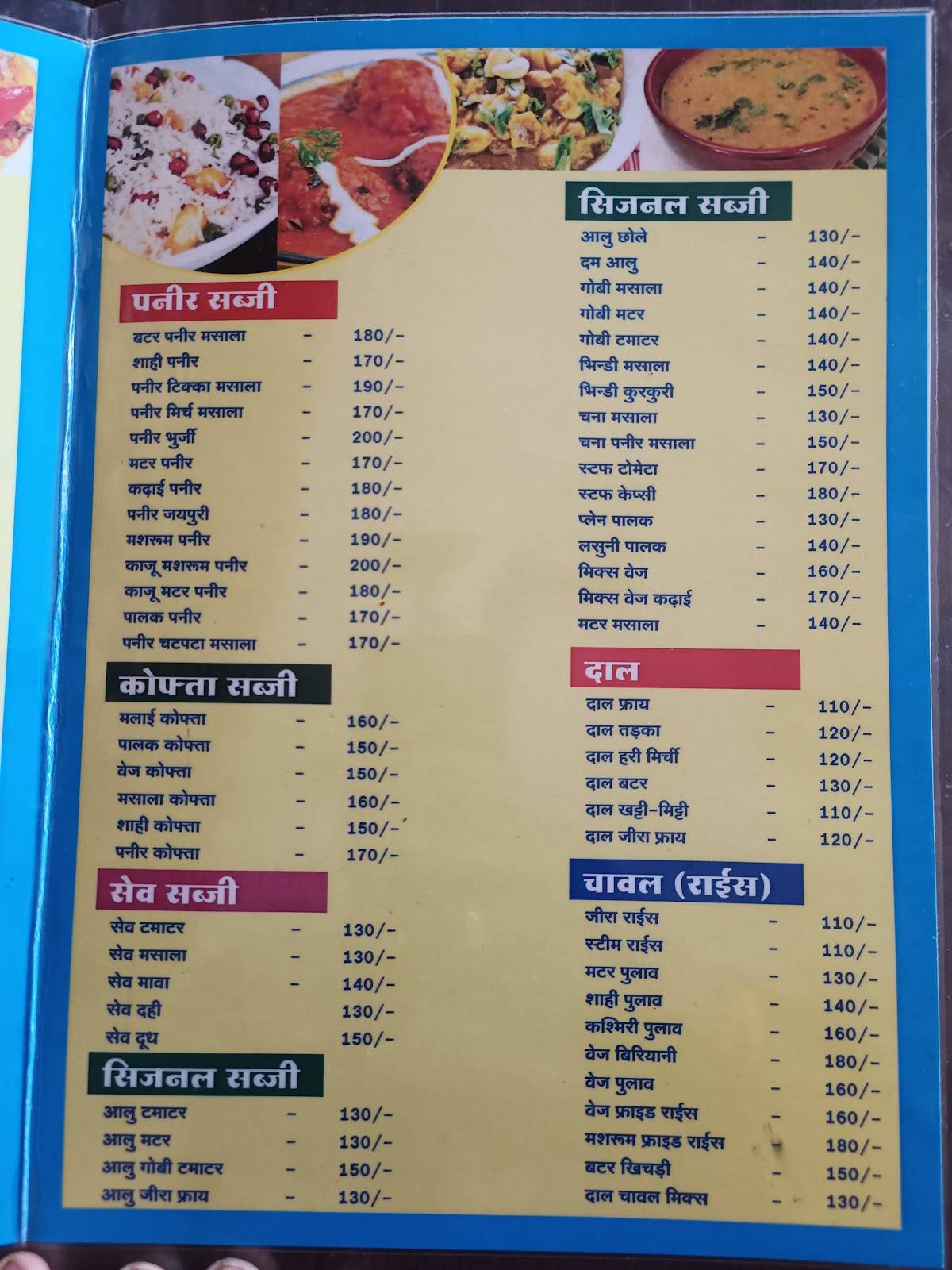 Manmohan restaurant menu