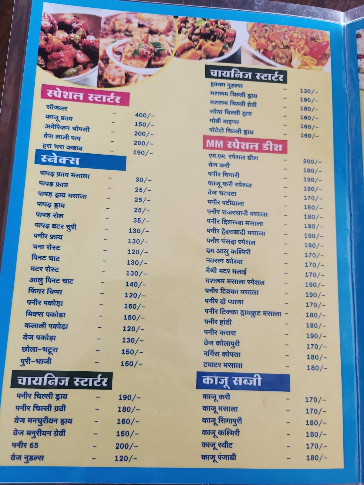 Manmohan restaurant menu