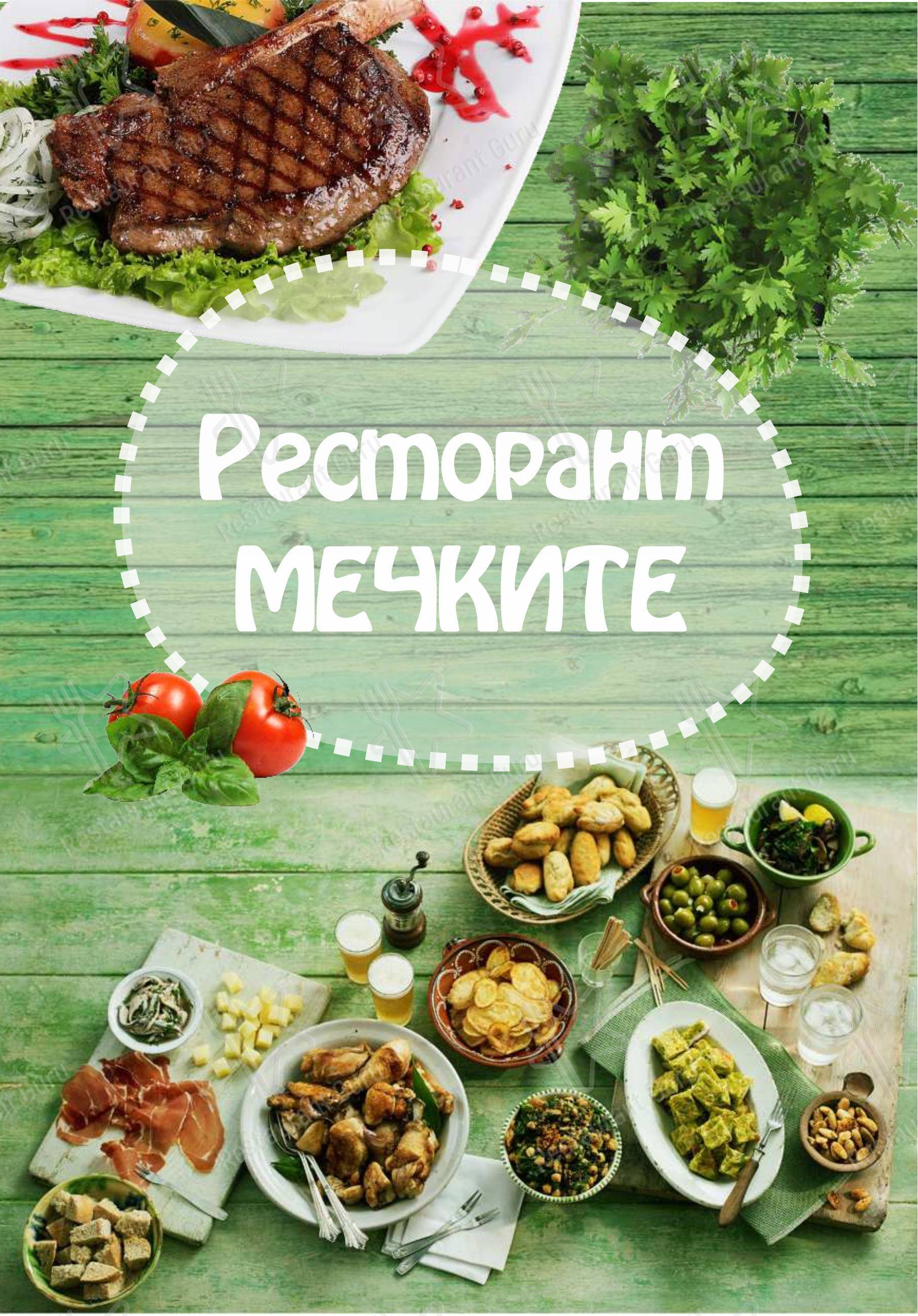 Menu pour Mechkite - 菜单