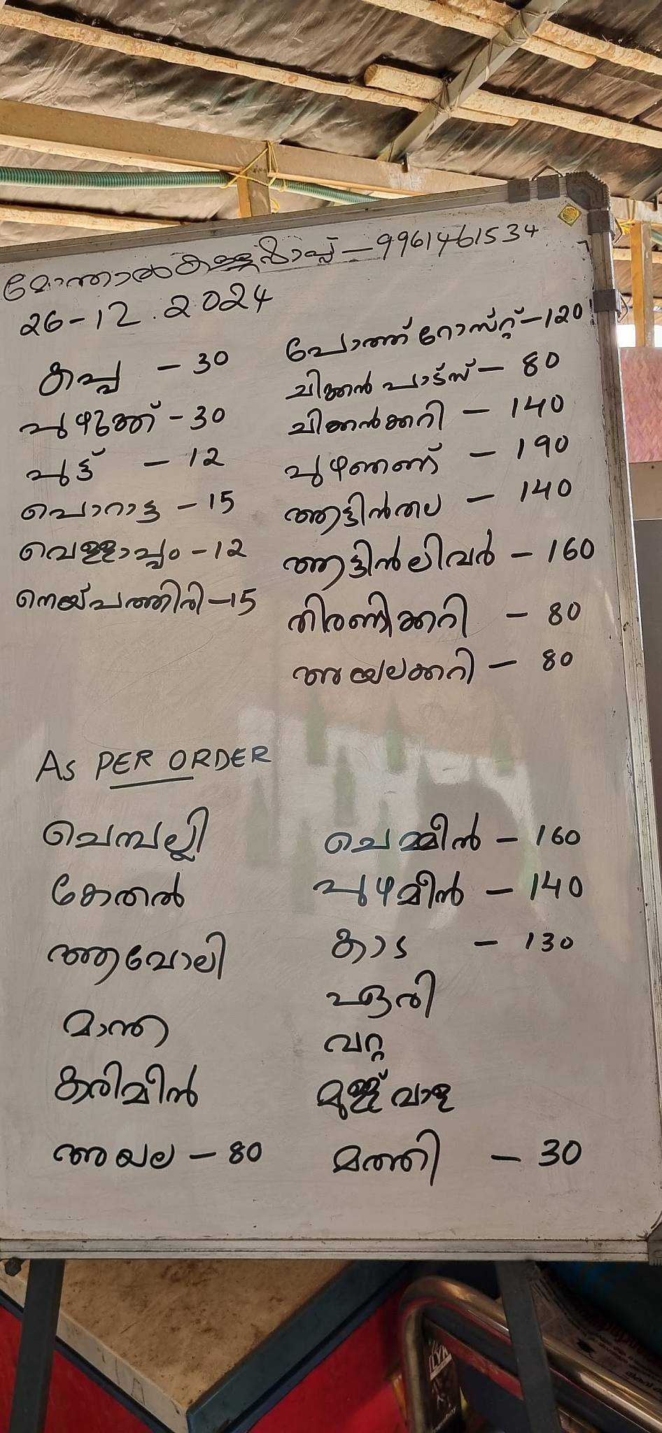 Monthal toddy shop മോന്താൽ കള്ള് ഷോപ് menu