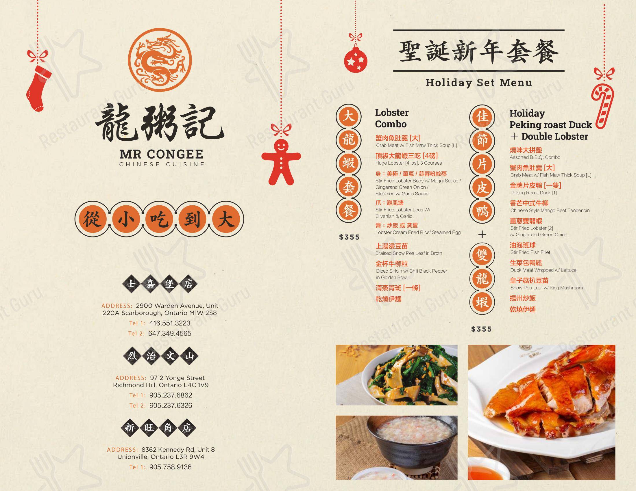 Menu pour Mr. Congee Chinese Cuisine 龍粥記 - Детское