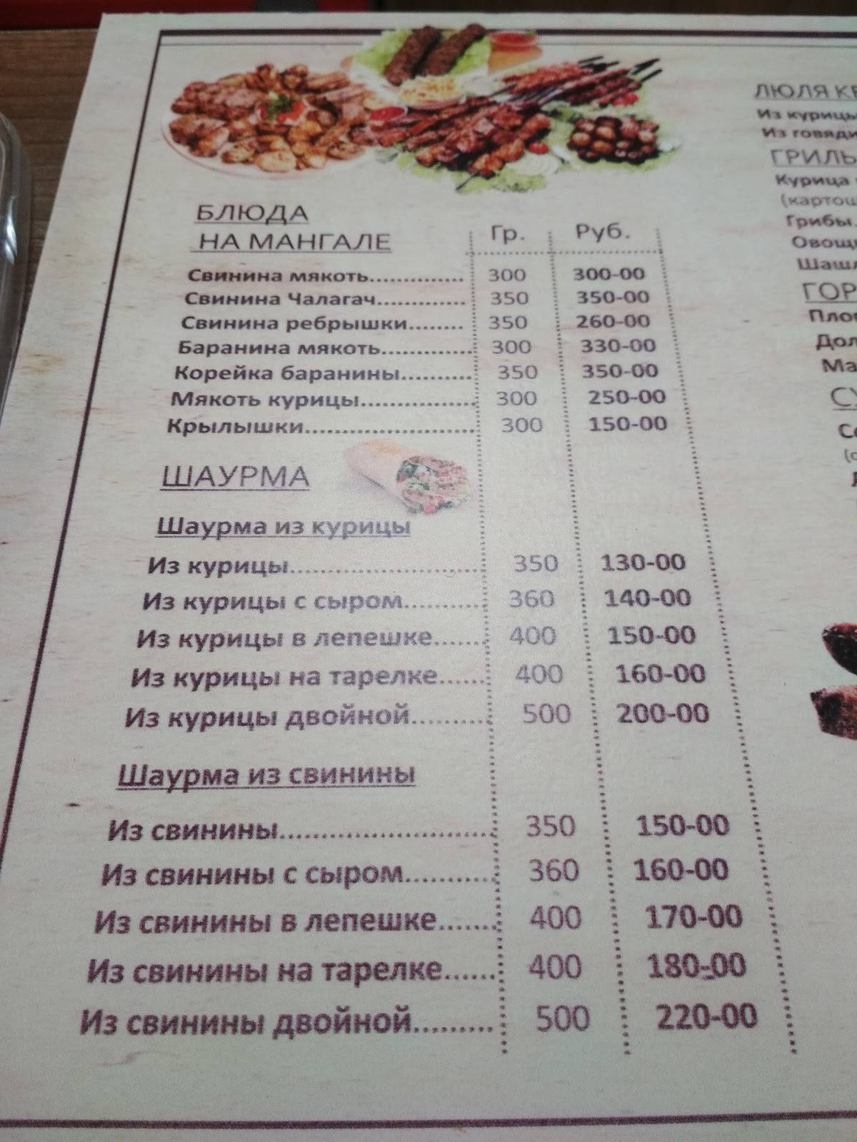 Меню кафе Mr. Gyros, Оренбург