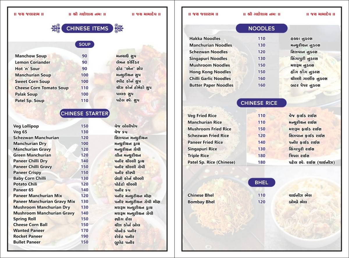 Patel restaurant menu