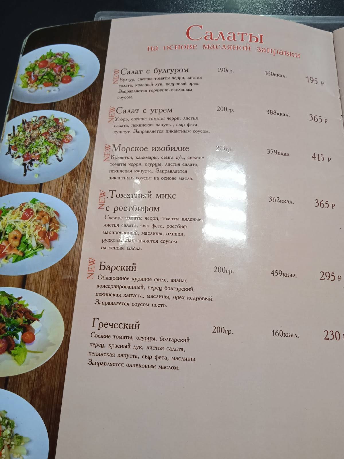 Menu au Pelmen restaurant, Novossibirsk, улица Челюскинцев