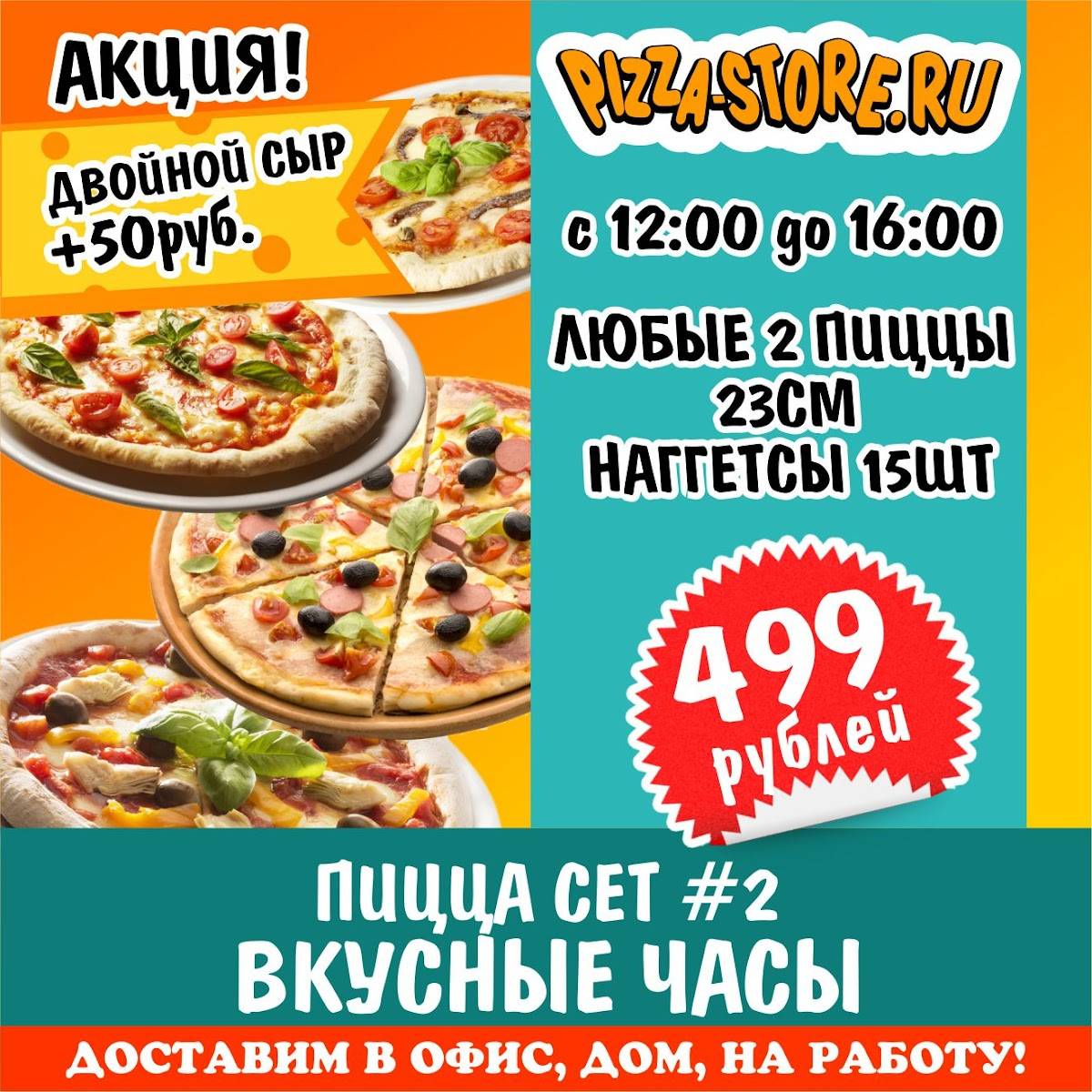 Меню пиццерии Pizza Store, Ковров, Mokhovaya Ulitsa