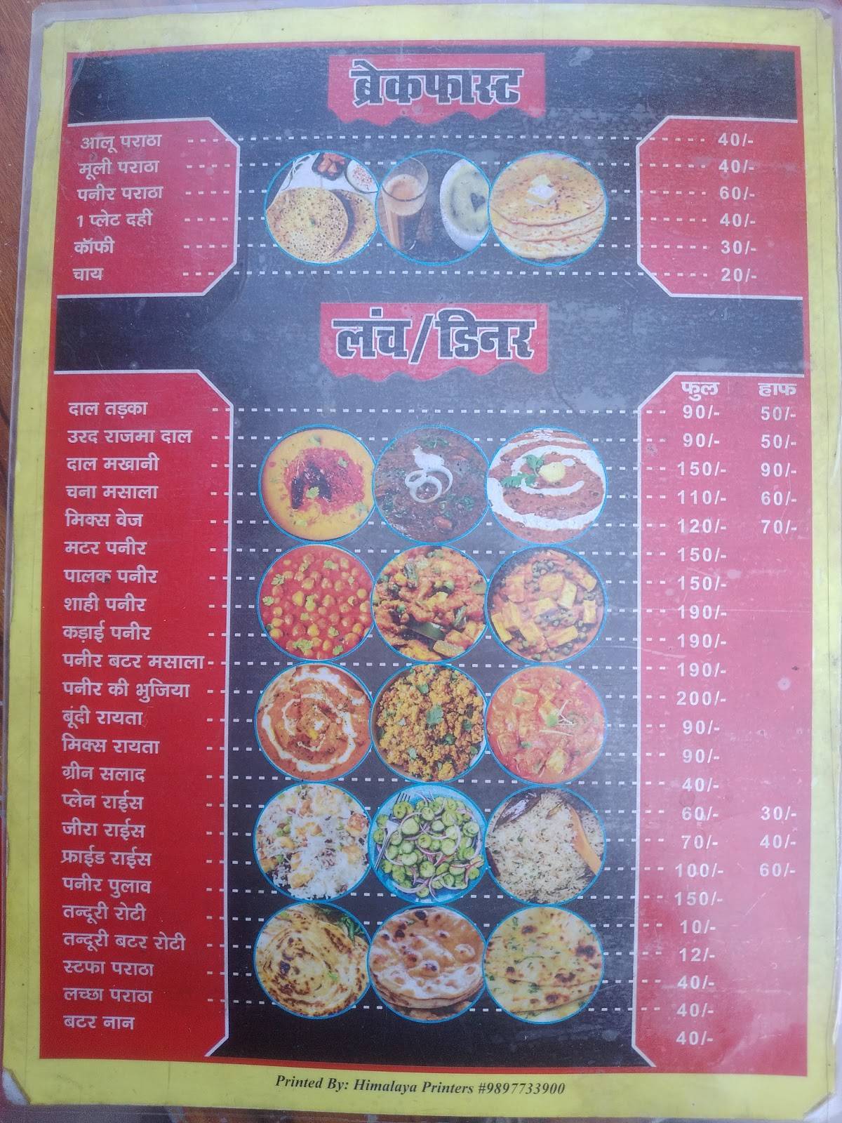 Prajapati bhojanalaya menu