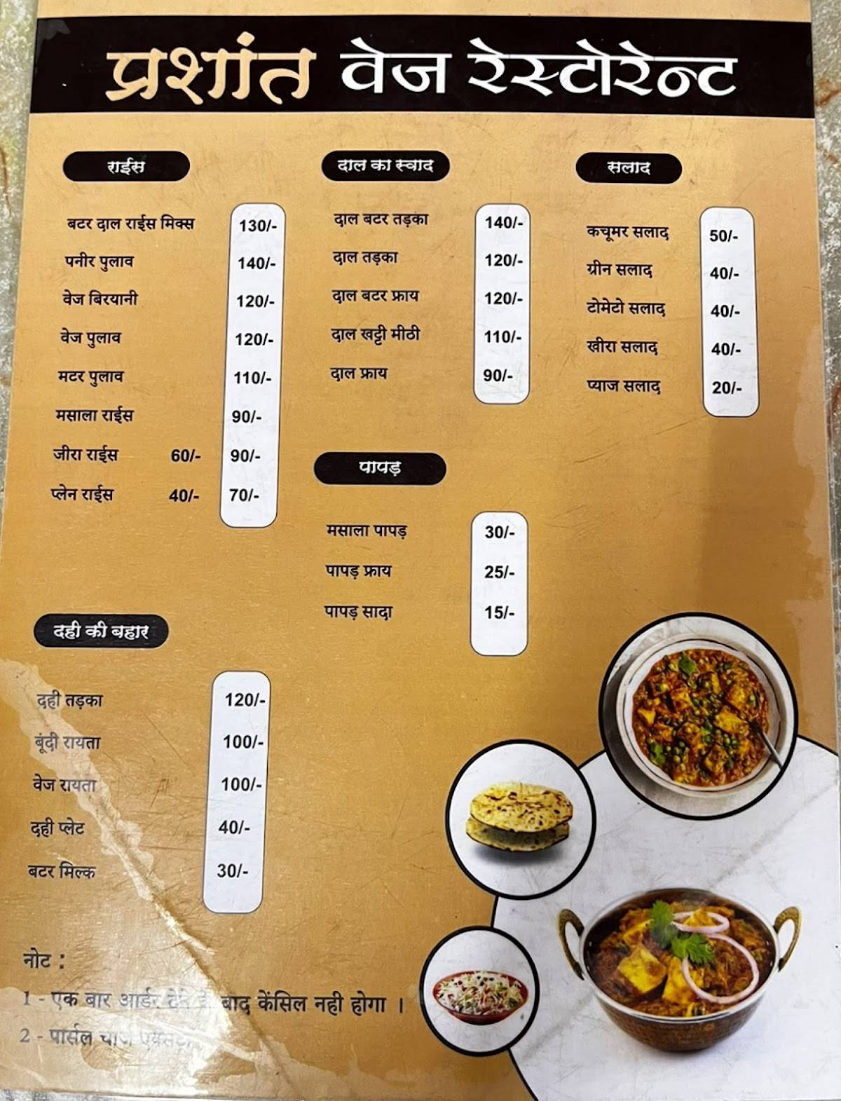 Prashant Bhojnalay menu