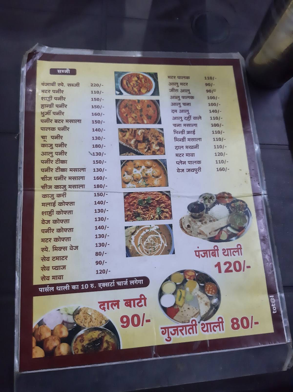 Punjabi Dhaba menu