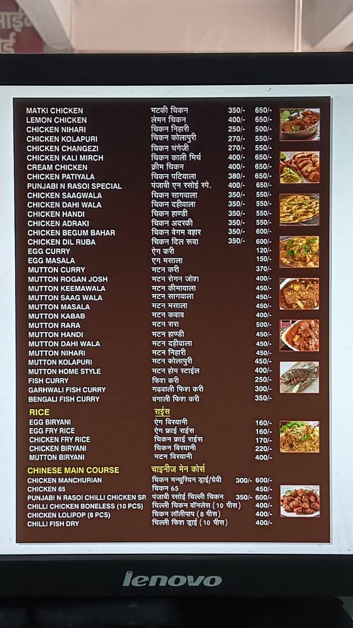 Punjabi N Rasoi menu