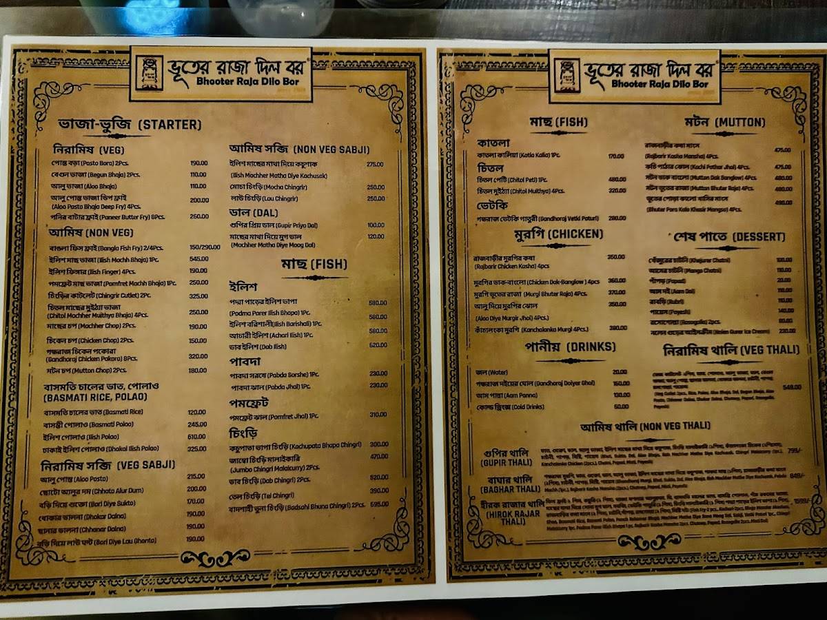 Bhooter Raja Dilo Bor - Sector V salt lake menu