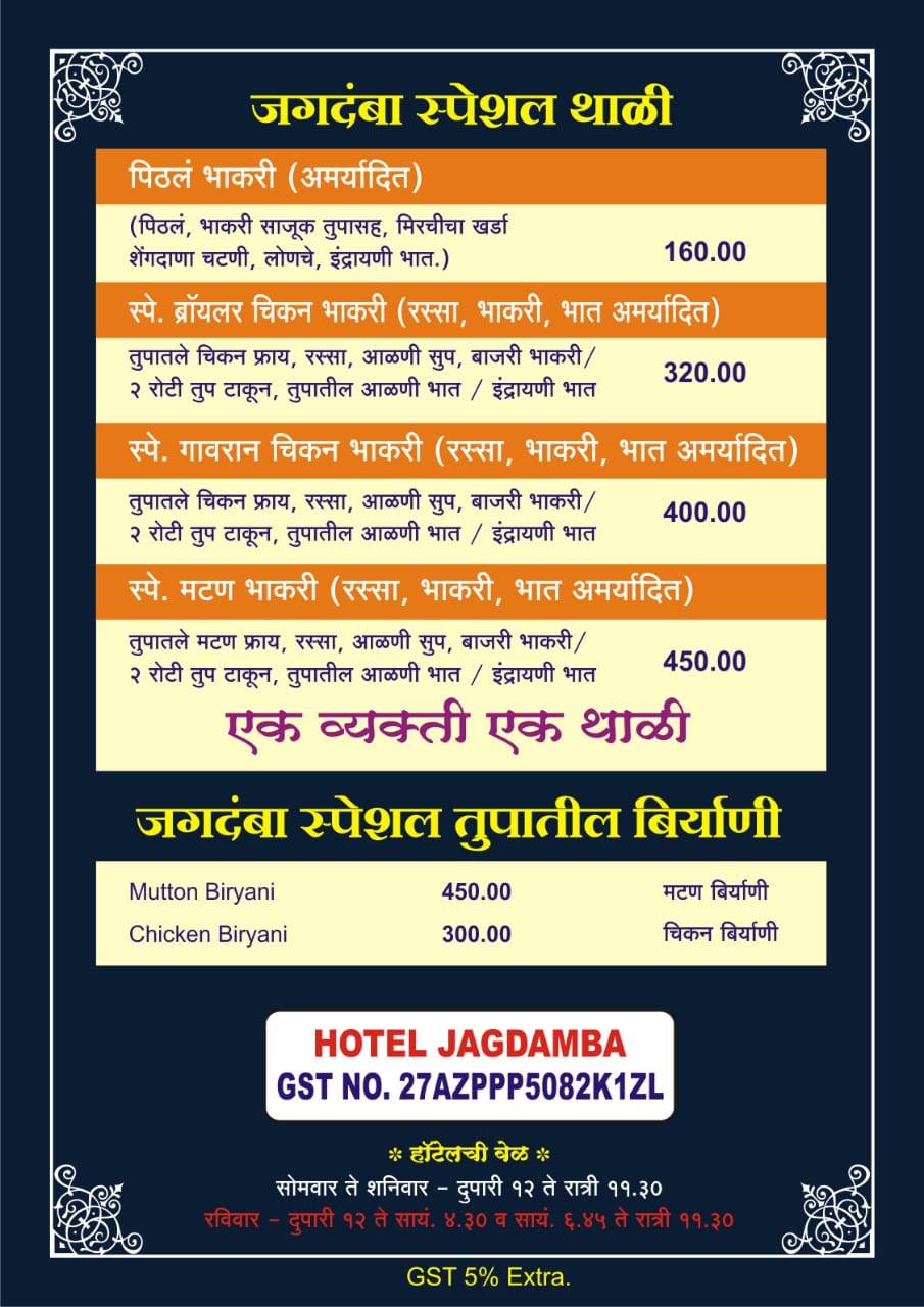 Hotel Jagdamba menu