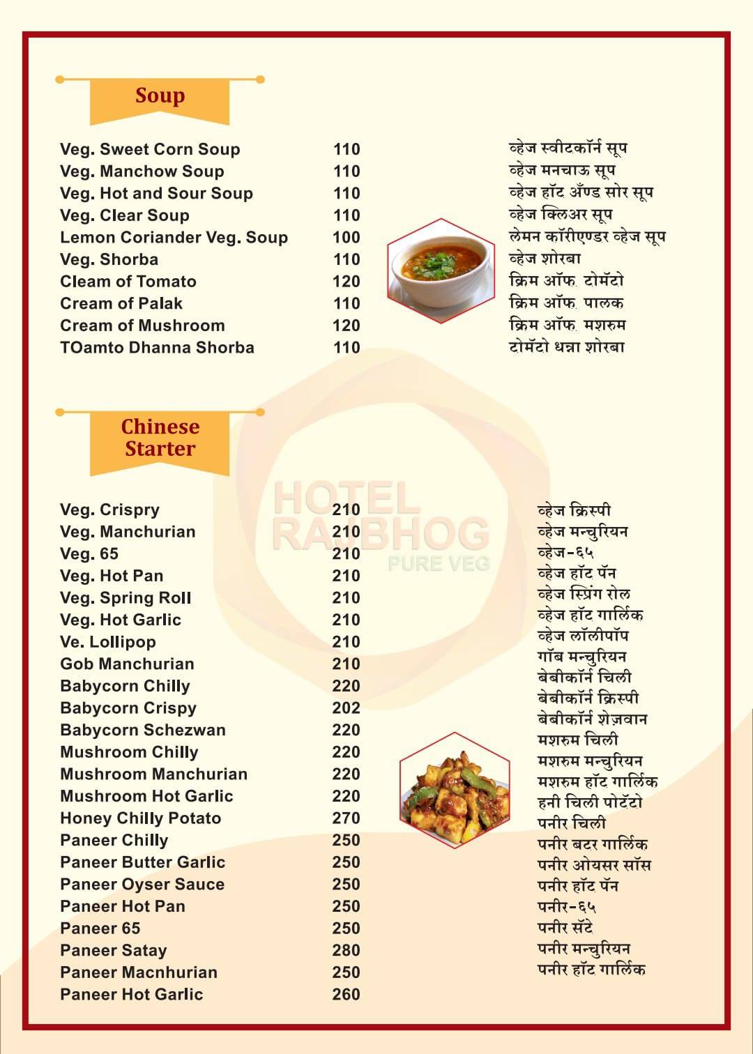 Rajbhog - Pure Veg Restaurant - Wanwadi, Pune menu