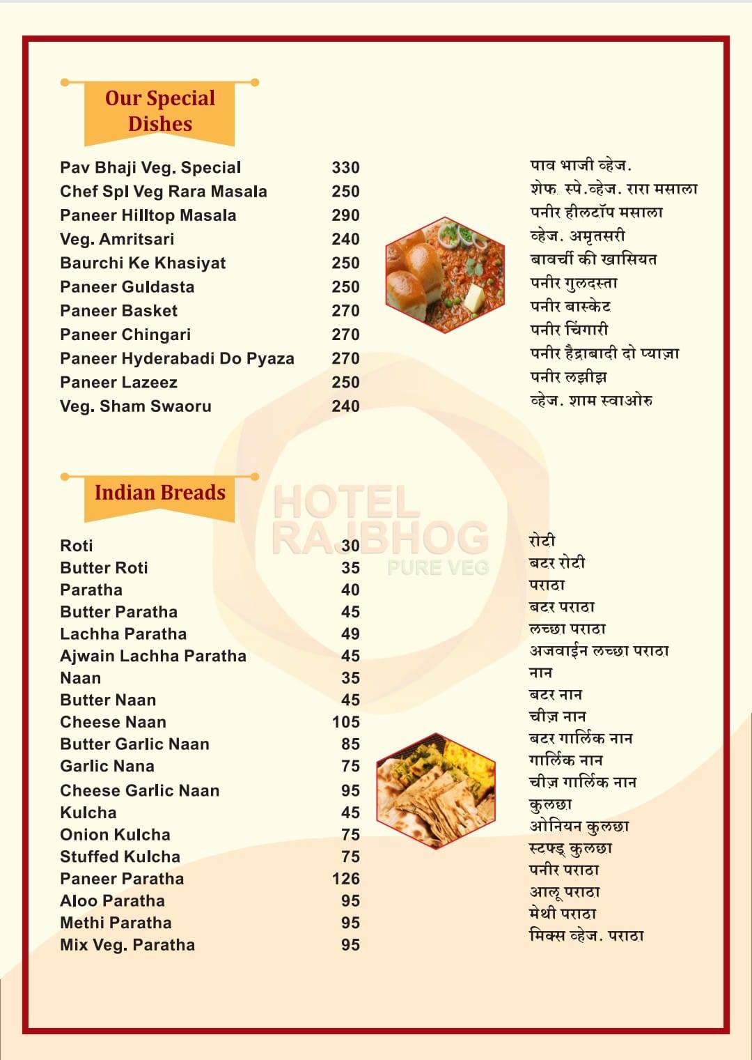 Rajbhog - Pure Veg Restaurant - Wanwadi, Pune menu