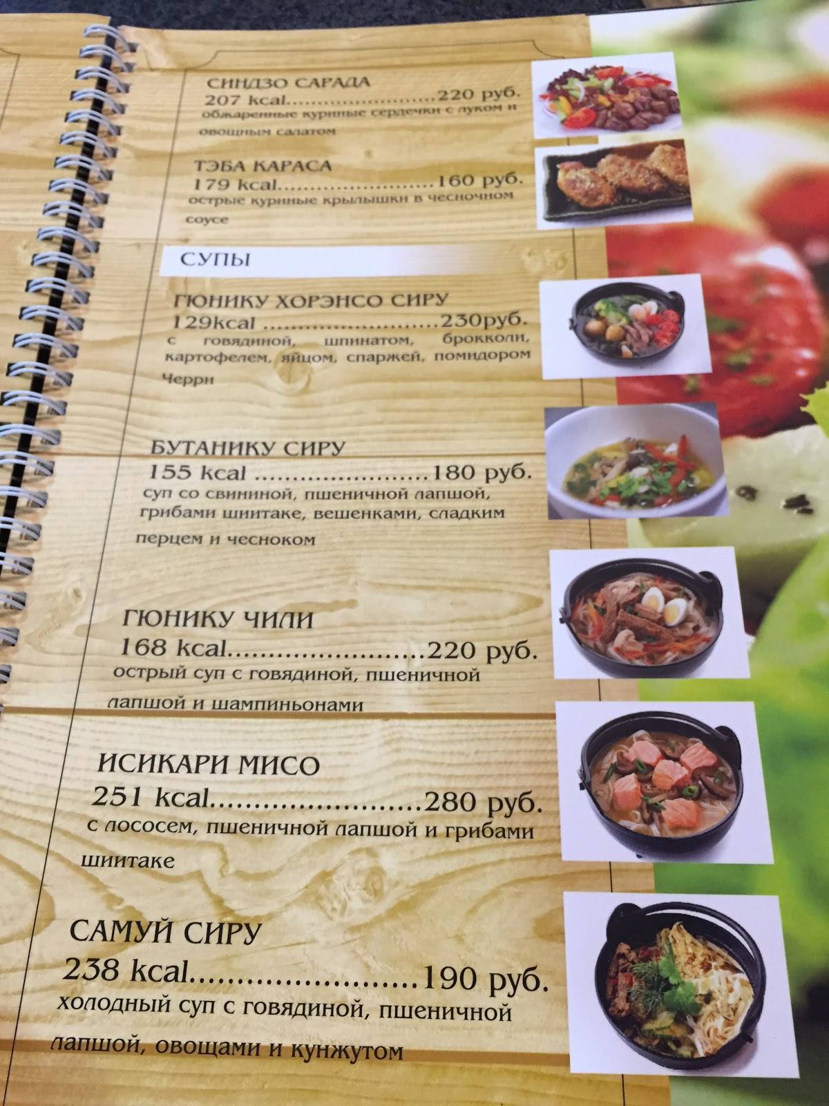 Menu au Kikan restaurant, Koursk