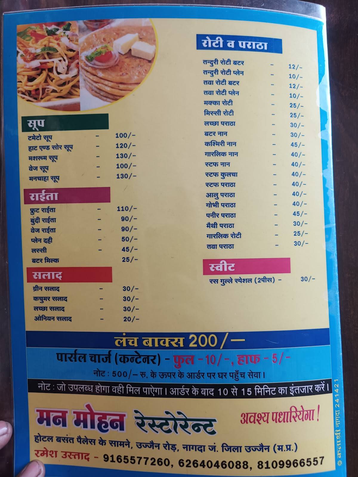 Manmohan restaurant menu