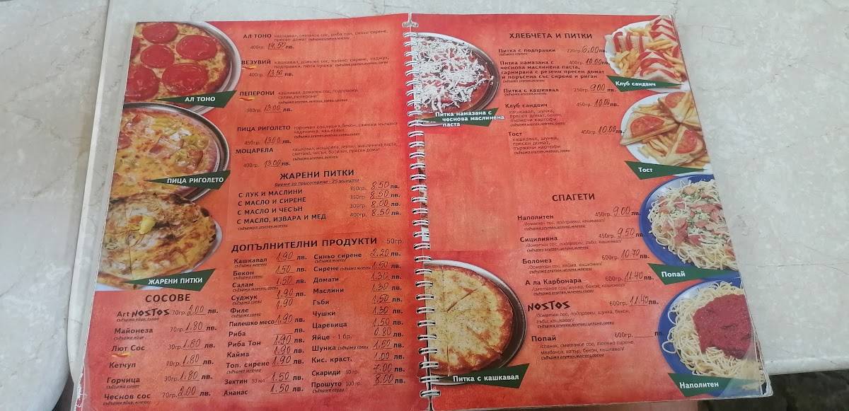 Menu at Пицария Ностос restaurant, Yambol