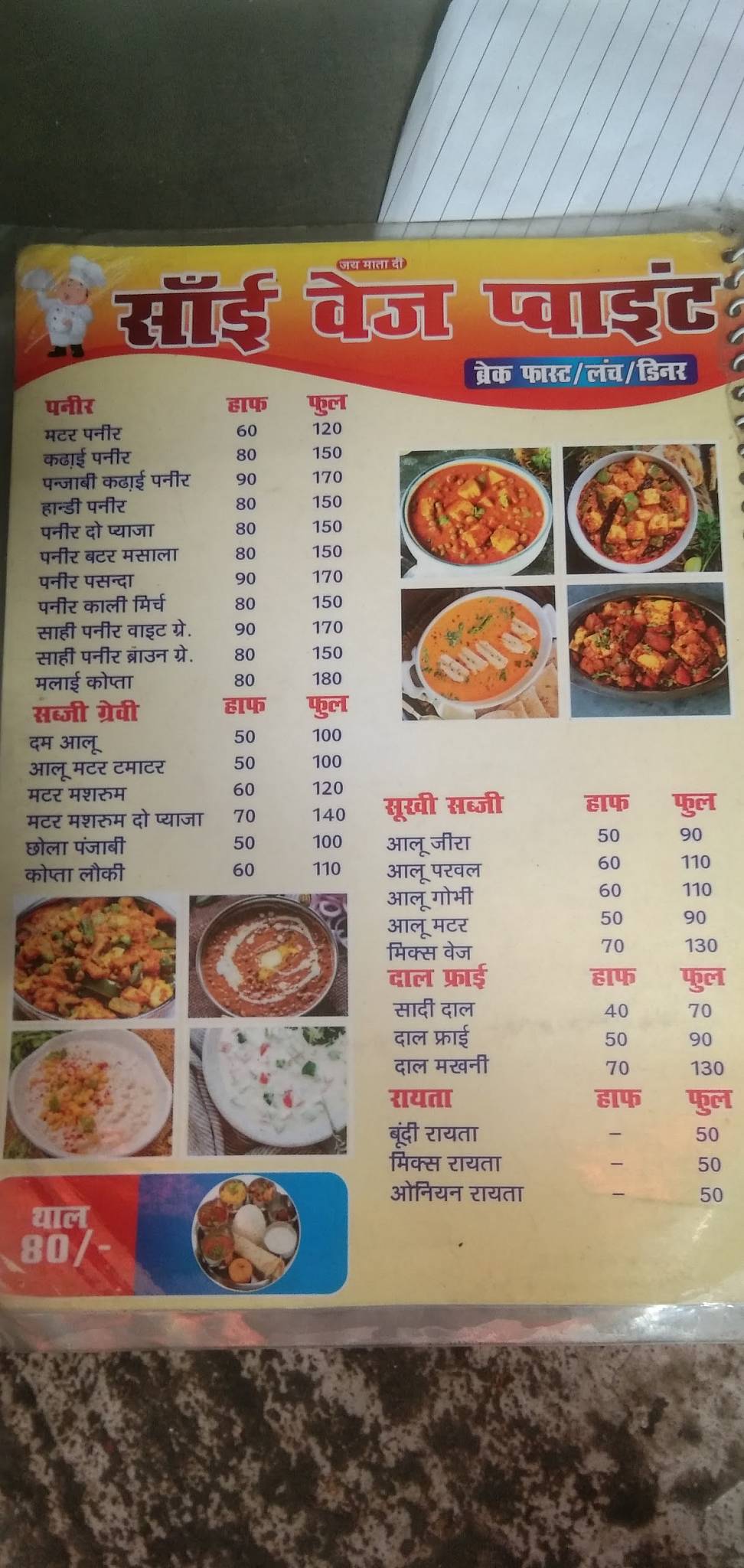 Sai veg point menu