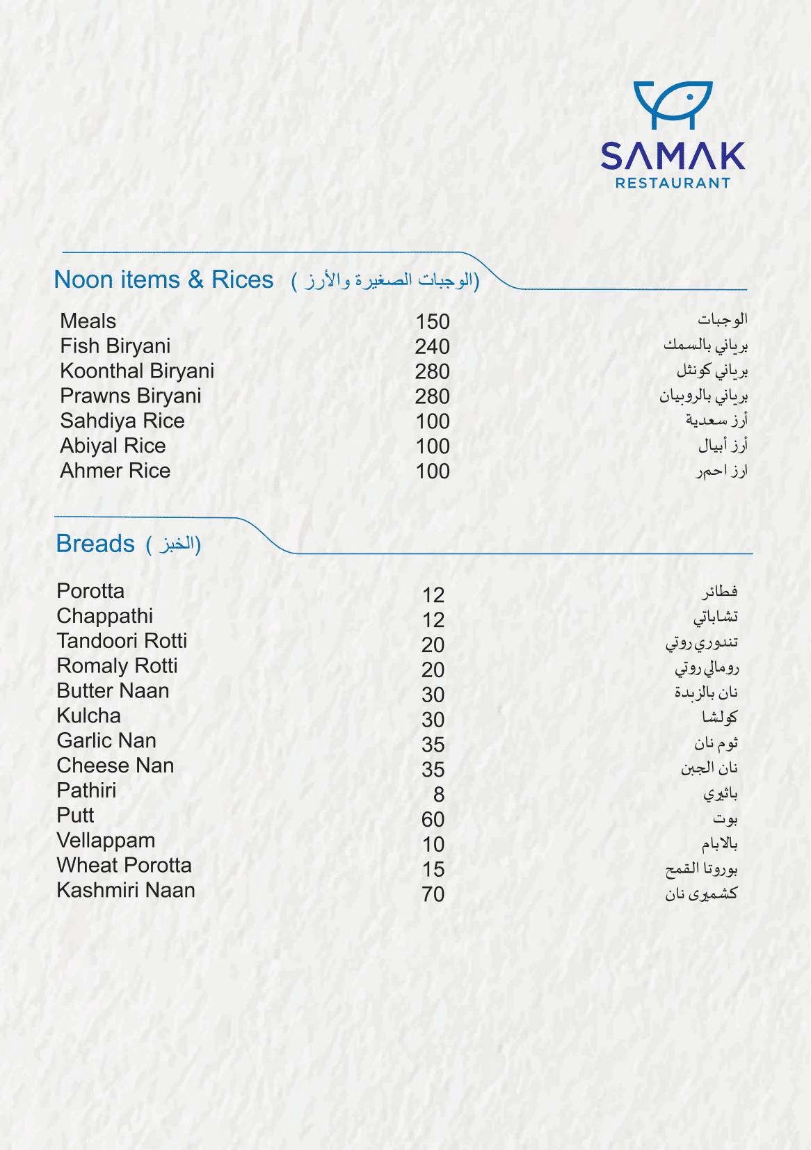 Samak Seafood Restaurant menu