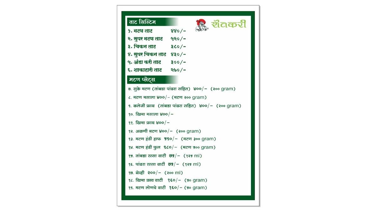Shetkari Non Veg menu