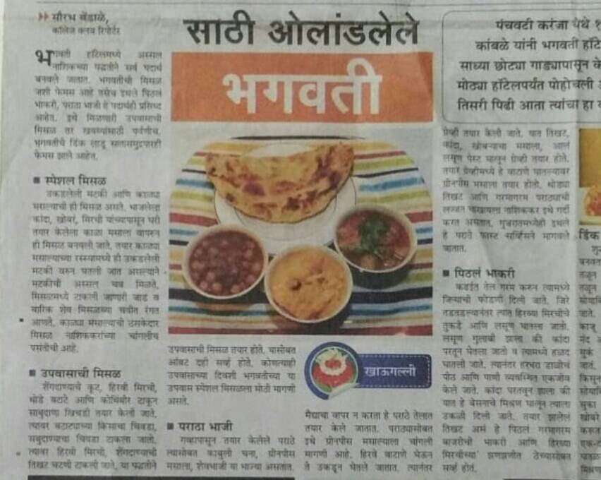 Shri Bhagawati Hotel menu